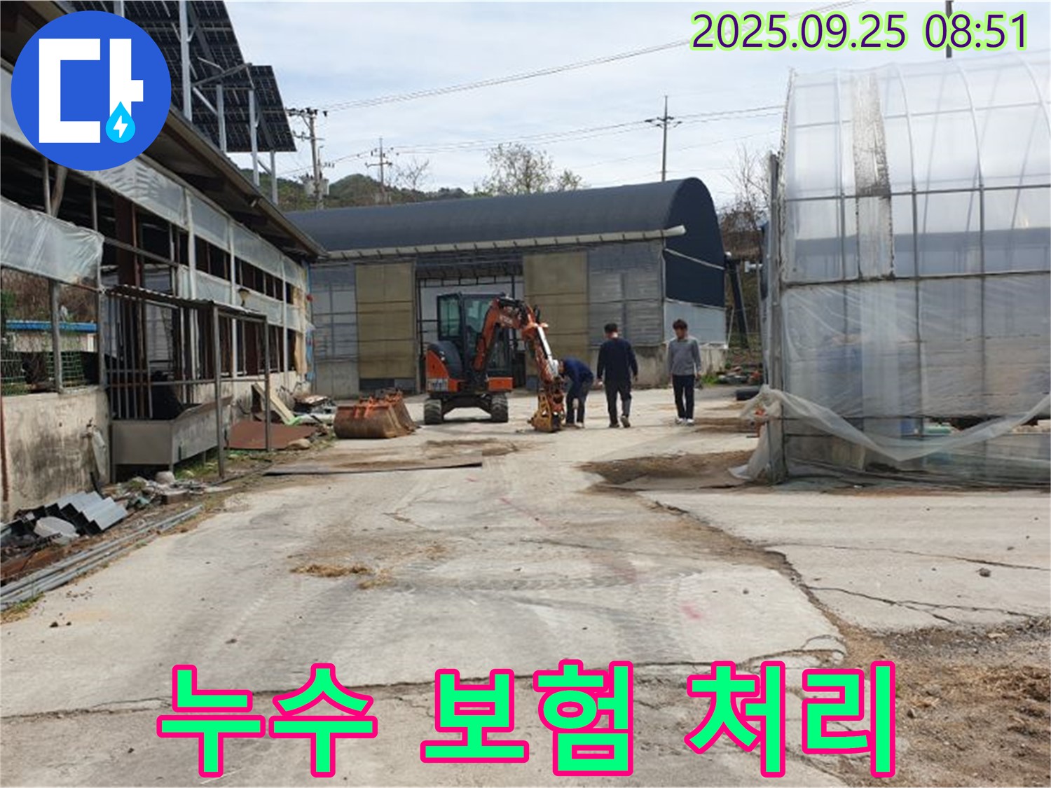 양주 백석 누수 - 누수 보험 처리까지 완벽하게 대행