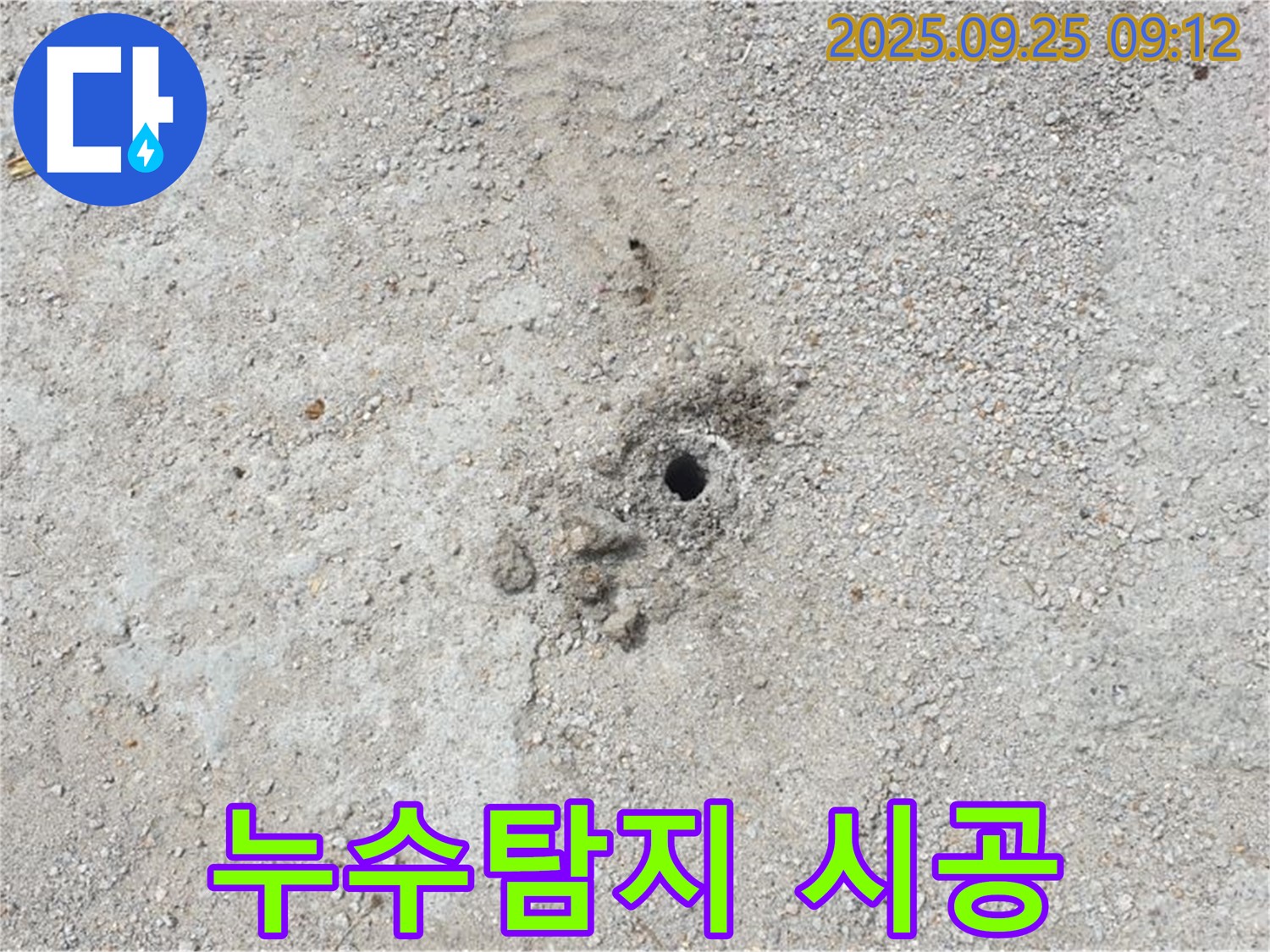 양주 백석 누수 - 누수탐지부터 완벽한 시공까지 책임집니다.