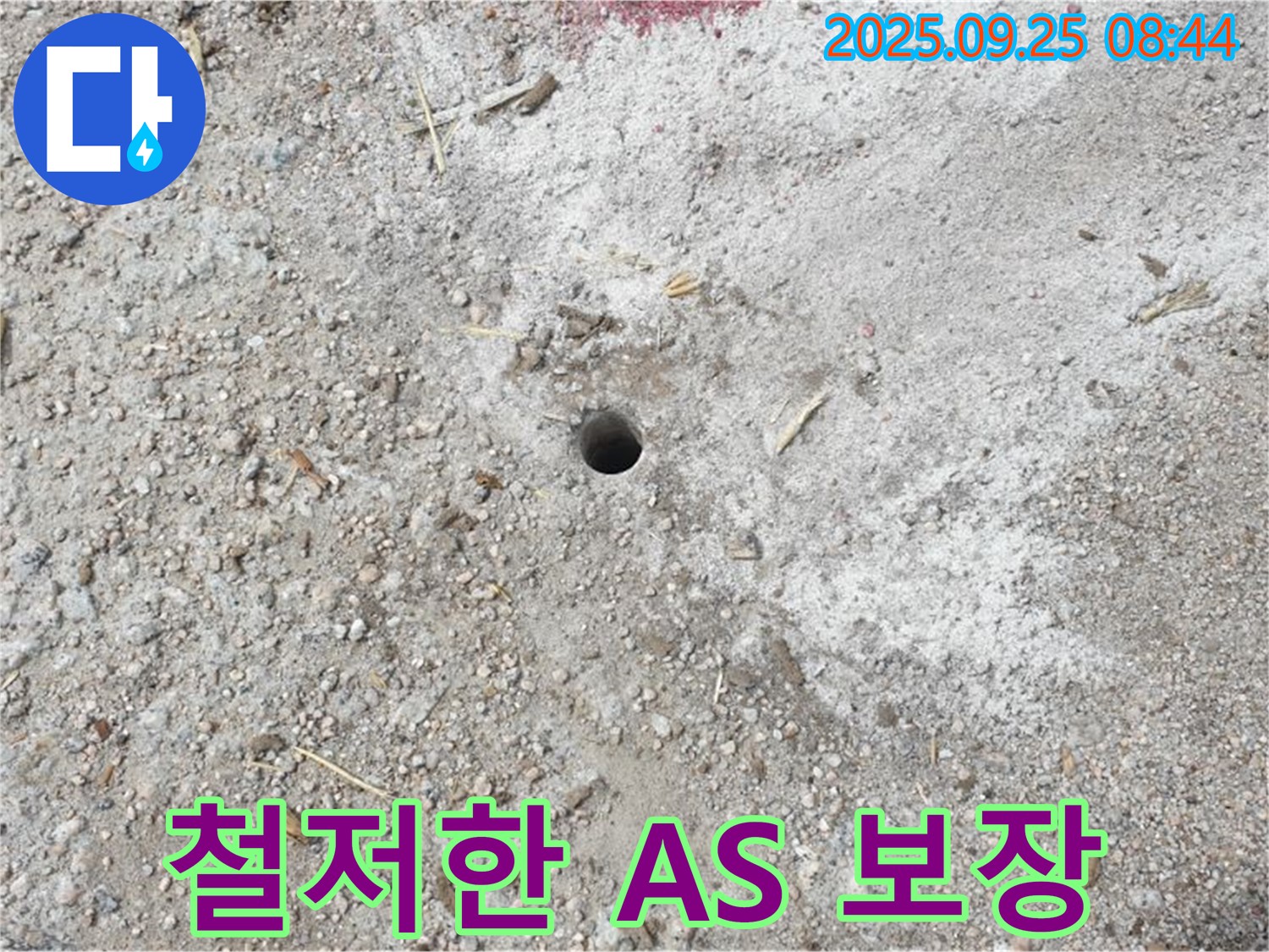 양주 백석 누수 문제 - 완벽한 A/S를 보장하여 고객님의 만족을 최우선으로 생각합니다.