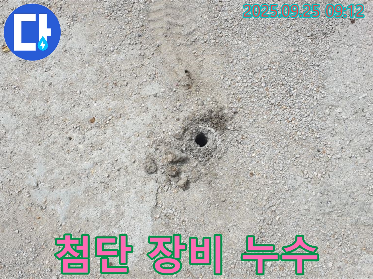 양주 백석 누수 - 첨단 장비로 찾아낸 숨은 누수 지점.