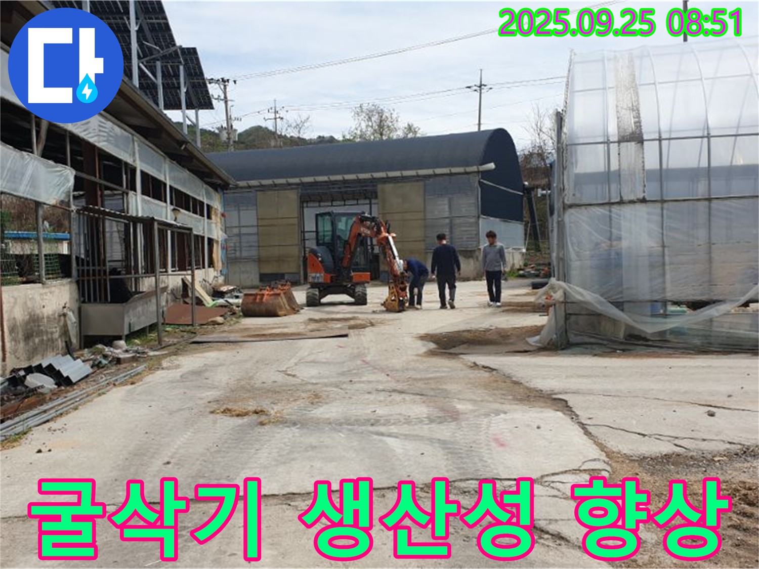 양주 백석 복지리 농가 누수 - 굴삭기 작업으로 농업 생산성 향상