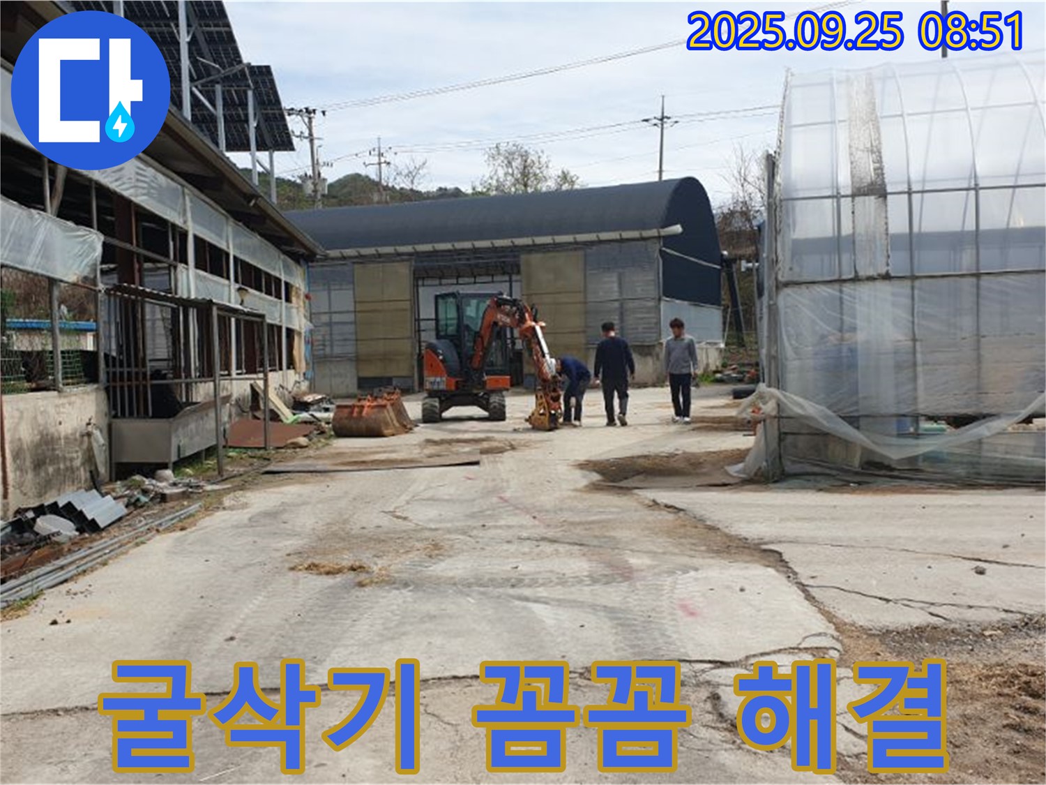 양주 백석 복지리 농가 누수 - 굴삭기로 꼼꼼하게 누수 지점 찾아 해결