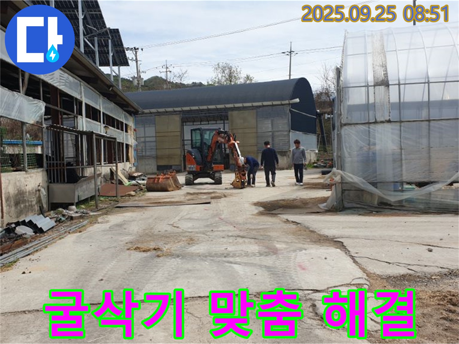 양주 백석 복지리 농가 누수 - 굴삭기로 농가 맞춤 누수 해결