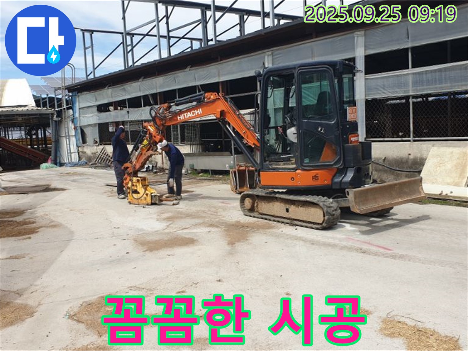 양주 백석 복지리 누수 - 굴삭기와 콤팩터, 꼼꼼한 시공으로 누수 걱정 없이!