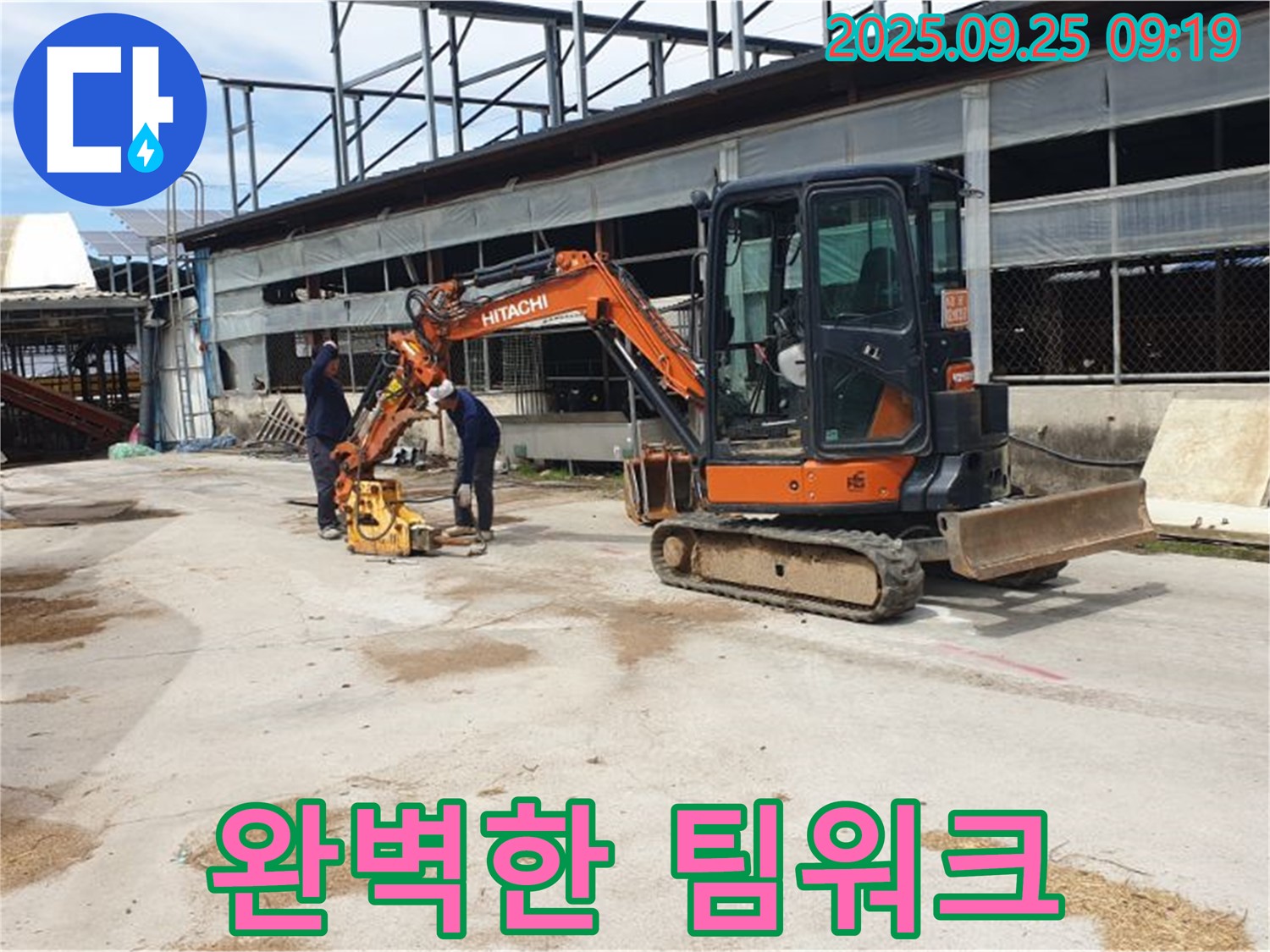 양주 백석 복지리 누수 - 굴삭기와 콤팩터, 완벽한 팀워크로 누수를 해결합니다.