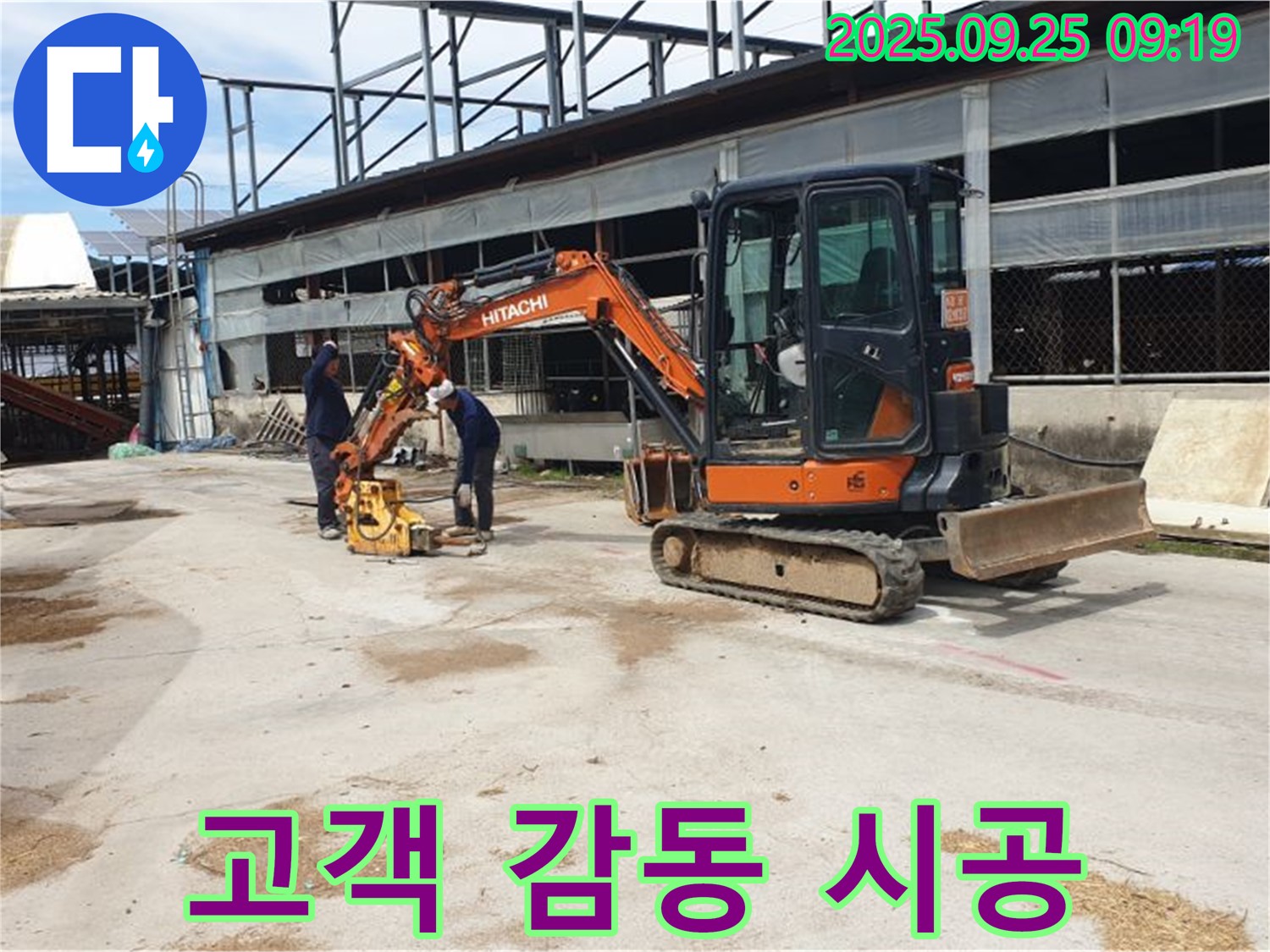 양주 백석 복지리 누수 - 굴삭기와 콤팩터 작업으로 고객님께 감동을 선사합니다.