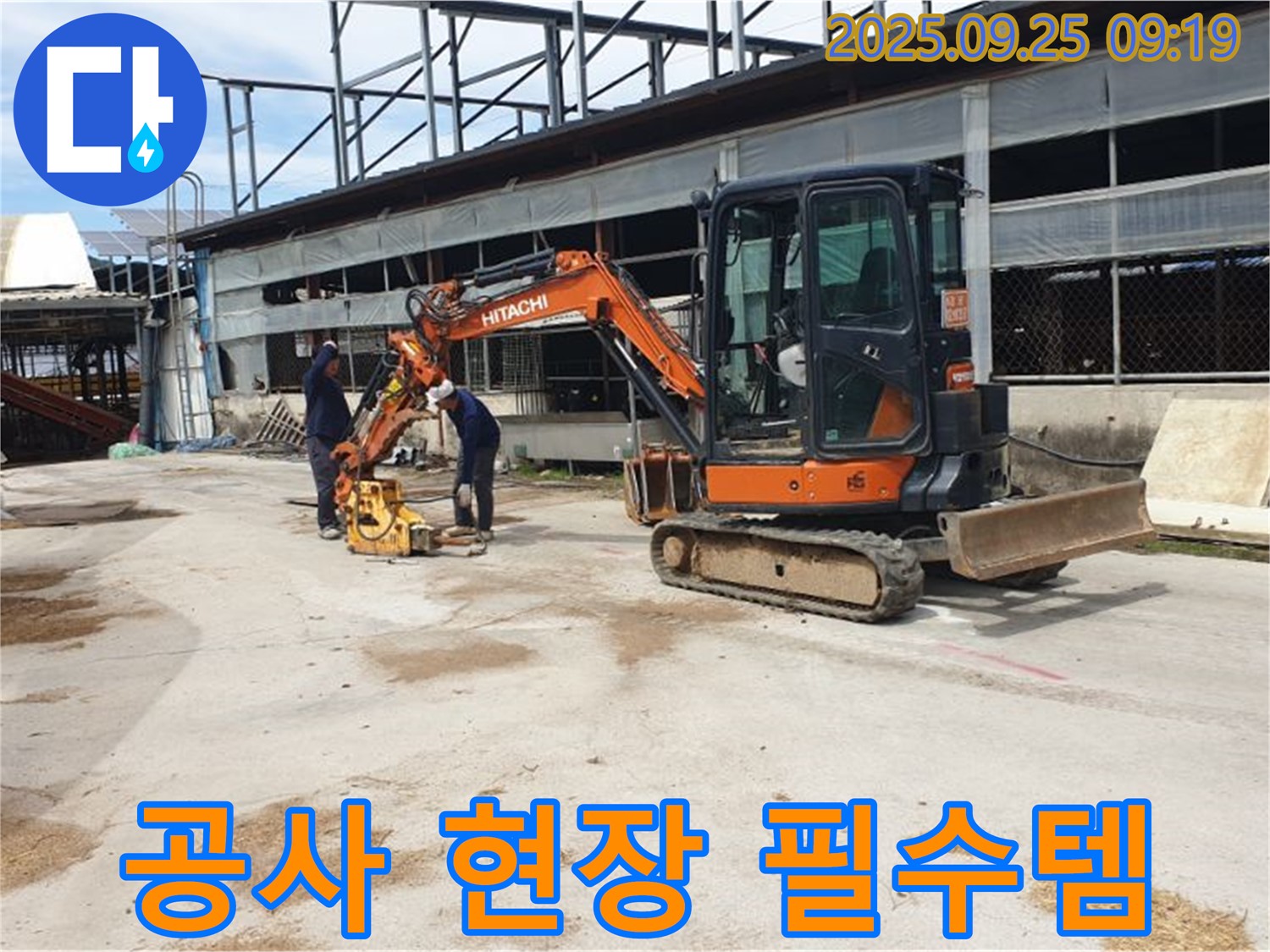 양주 백석 복지리 누수 - 굴삭기와 콤팩터는 누수 공사 현장의 필수템입니다.