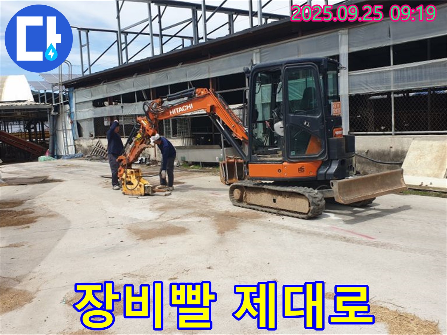 양주 백석 복지리 누수 - 굴삭기와 콤팩터로 누수 공사, 장비빨 제대로 보여드립니다.
