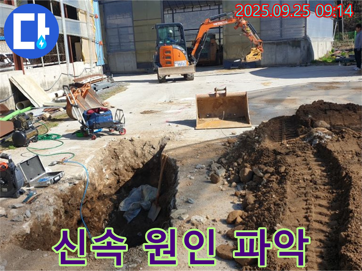 양주 백석 복지리 누수 - 신속하게 누수 원인 파악
