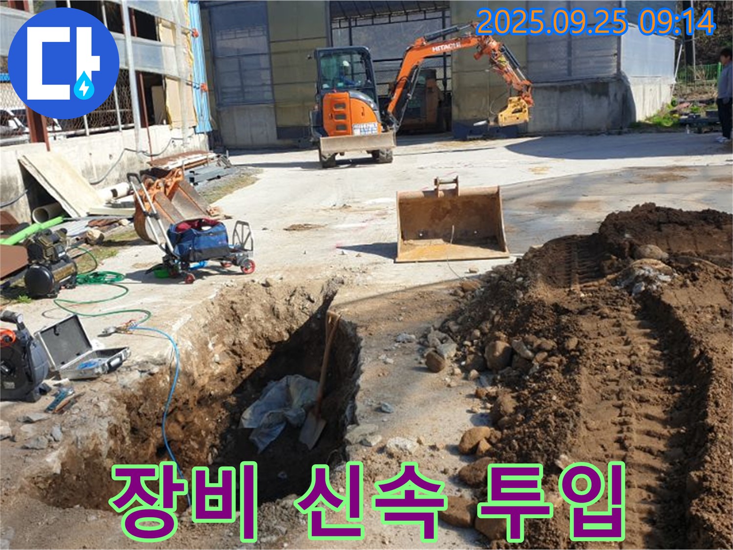 양주 백석 복지리 누수 - 신속한 장비 투입으로 빠른 해결