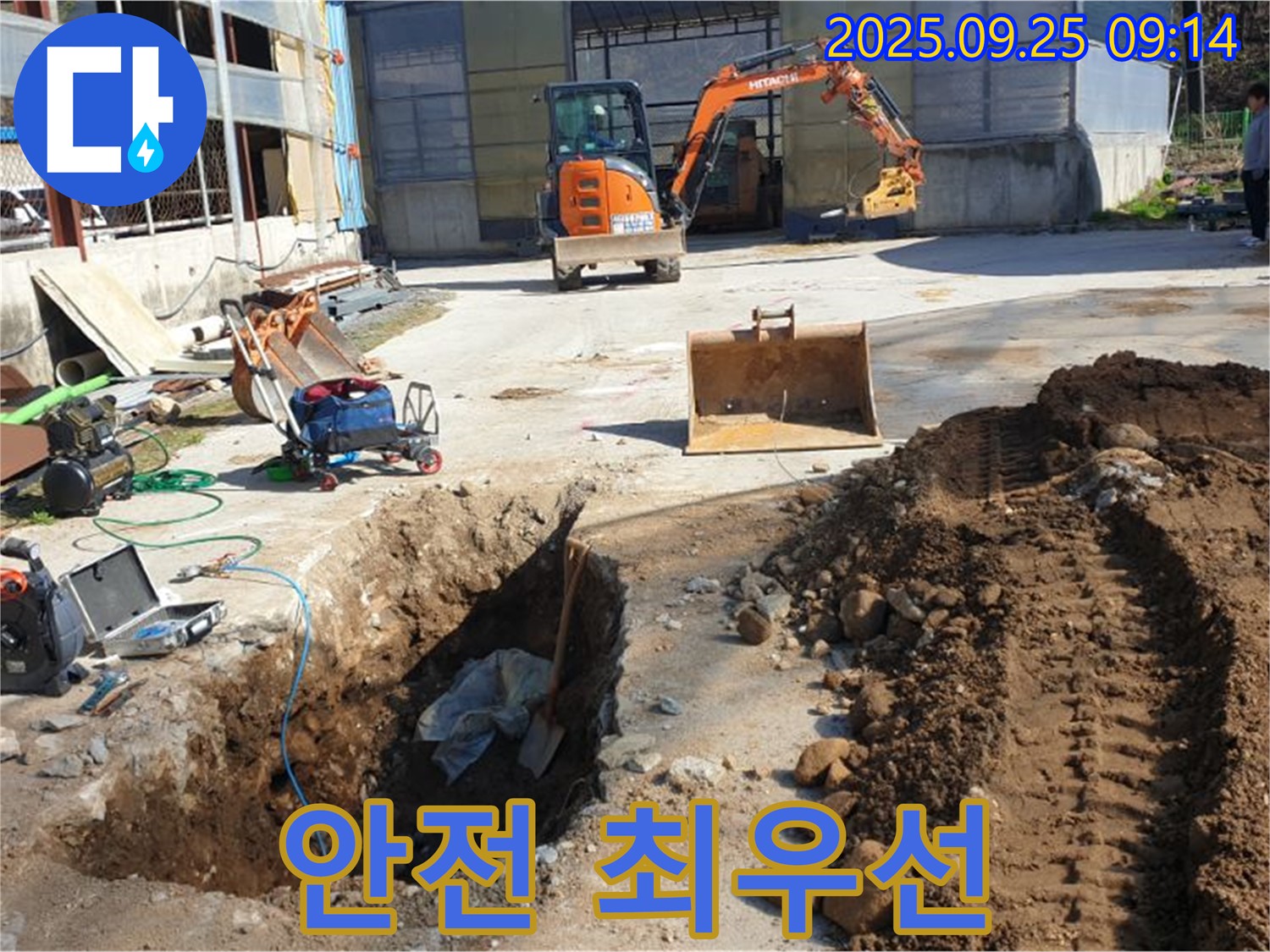 양주 백석 복지리 누수 - 안전을 최우선으로 작업 진행 중