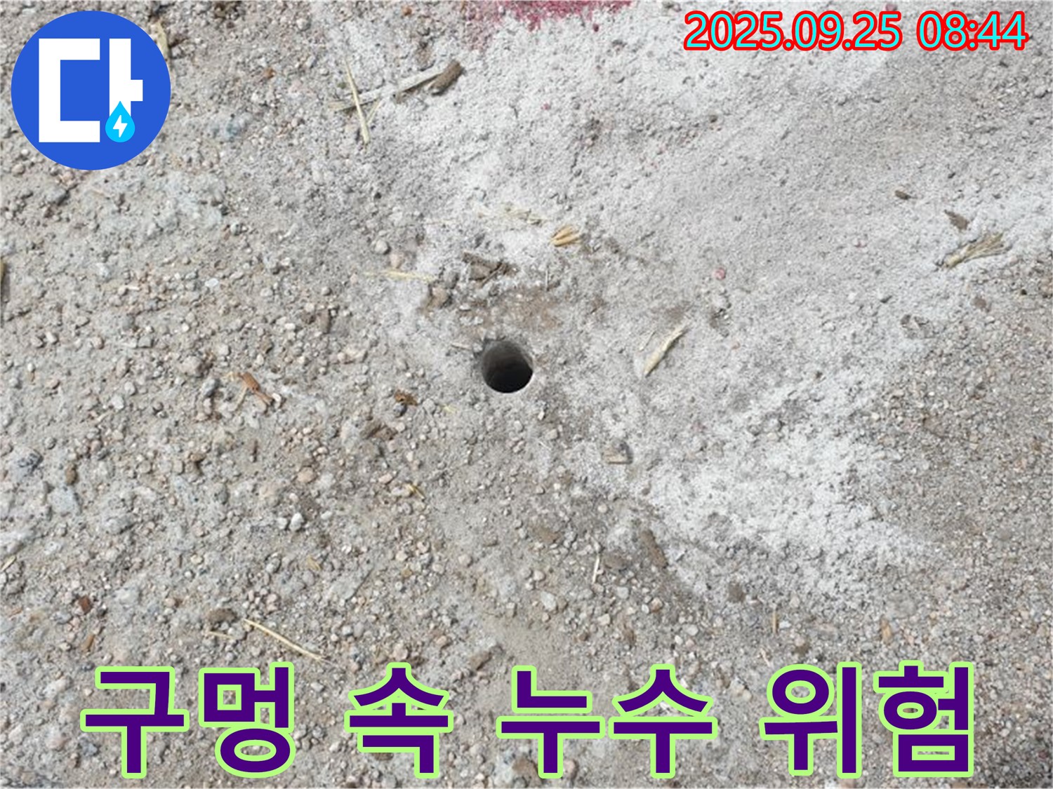 양주 백석 복지리 누수 - 작은 구멍 속에 숨겨진 누수의 위험을 감지합니다!