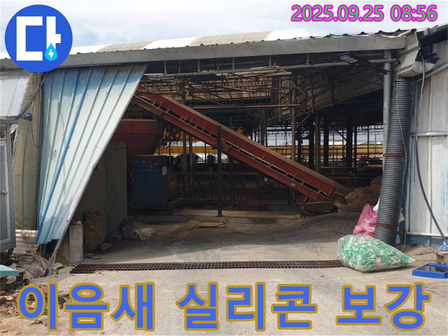 양주 백석 복지리 - 축사 누수 샌드위치 판넬 이음새 부분 누수 - 실리콘 보강 작업으로 해결!