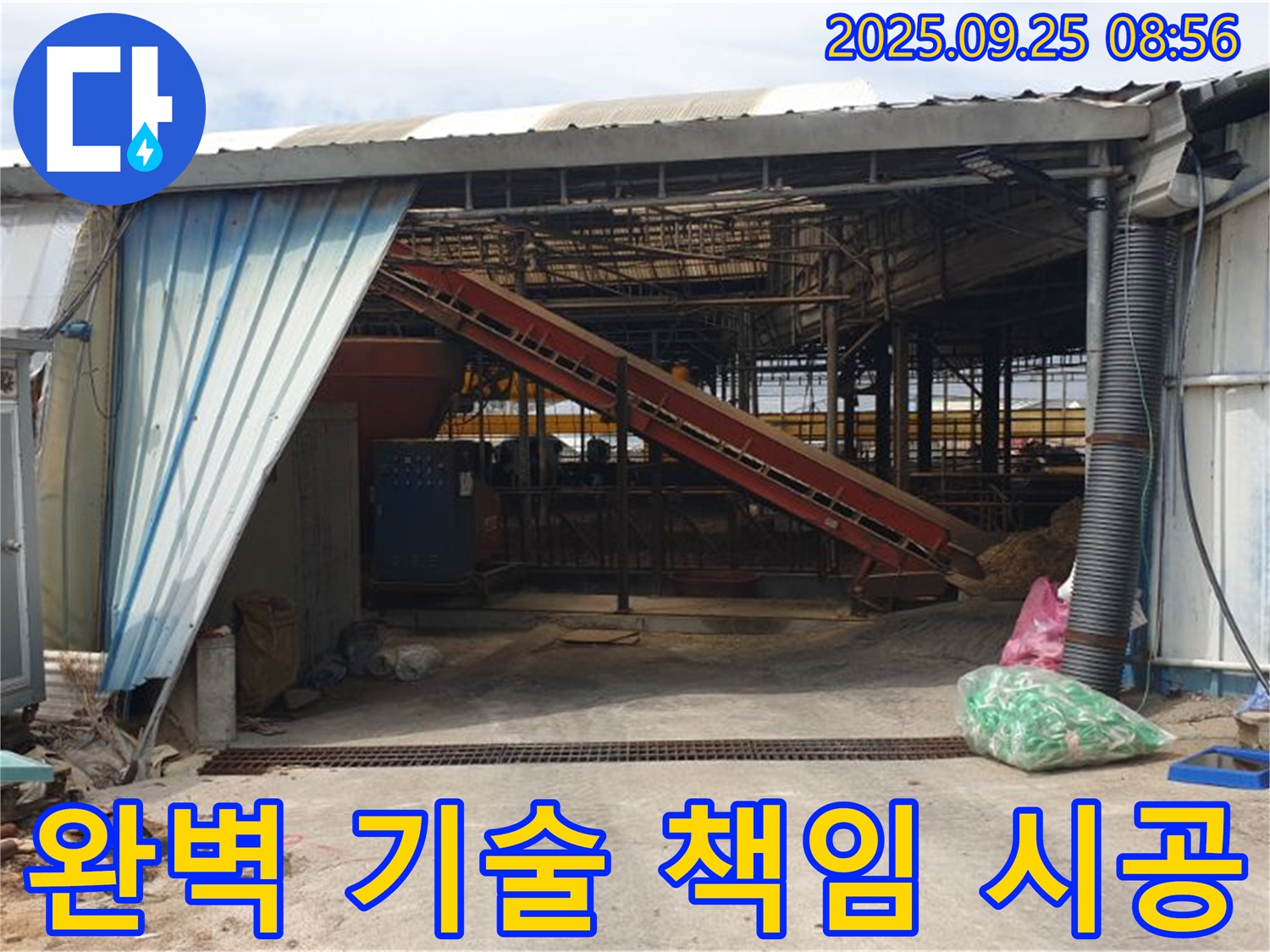 양주 백석 - 축사 샌드위치 판넬 누수 - 완벽한 기술력으로 책임 시공!