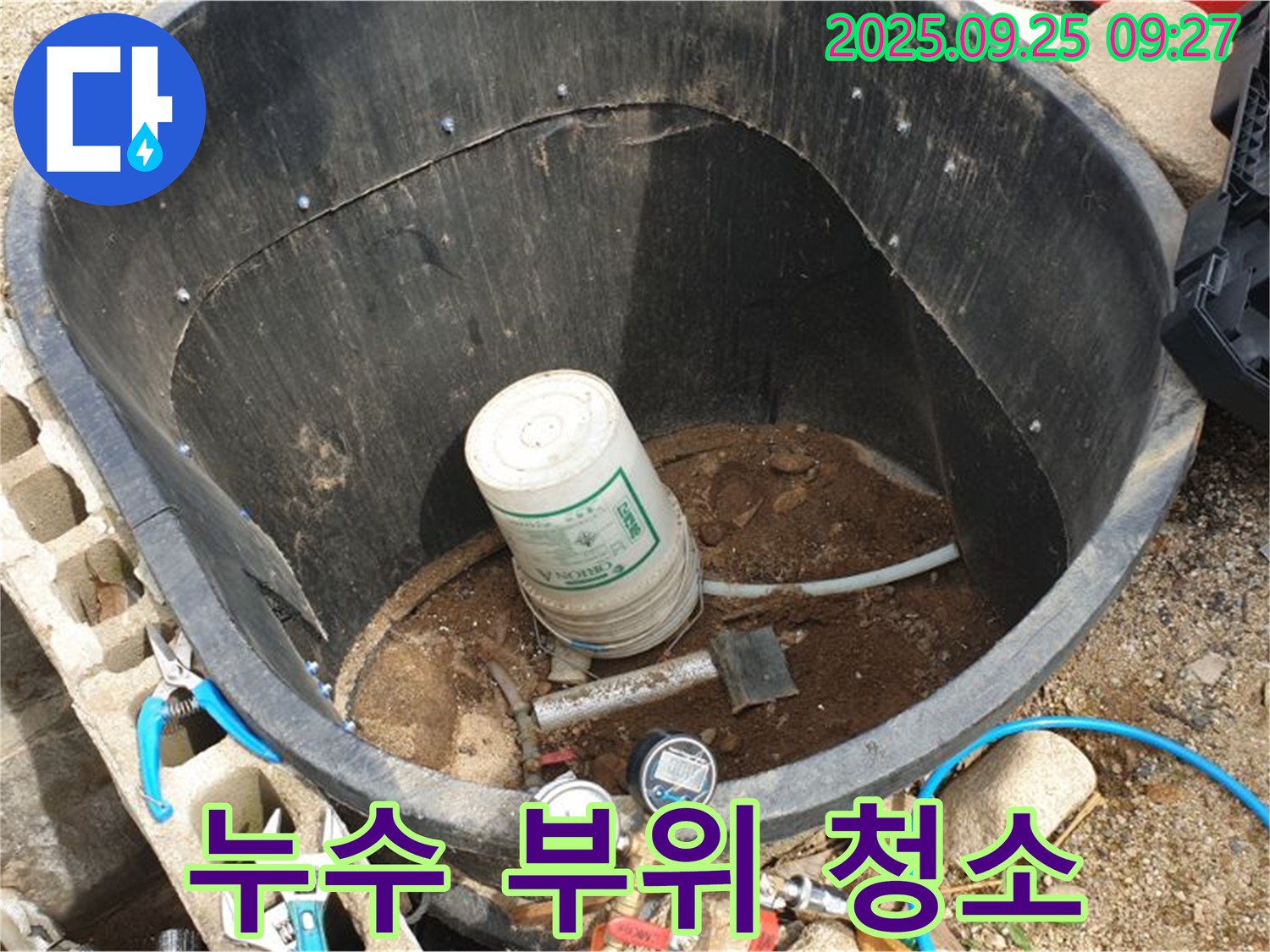 양주 백석읍 복지리 FRP 탱크 - 누수 부위 꼼꼼하게 청소 작업