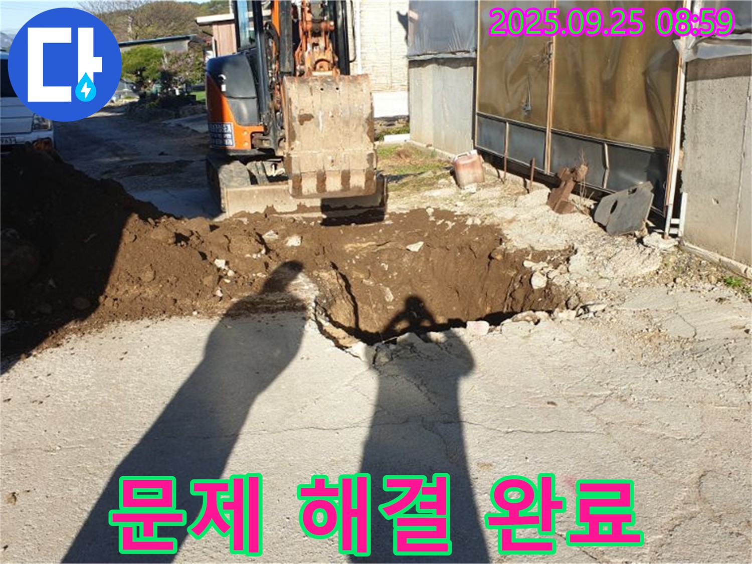 양주 백석읍 복지리 누수 - 굴삭기로 누수 문제 해결