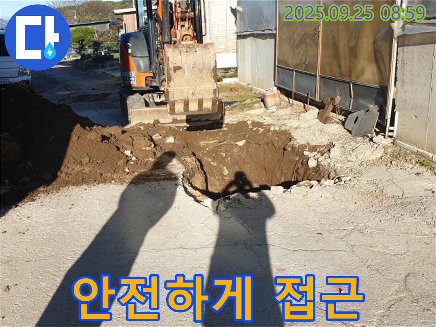 양주 백석읍 복지리 누수 - 굴삭기로 안전하게 누수 지점 접근