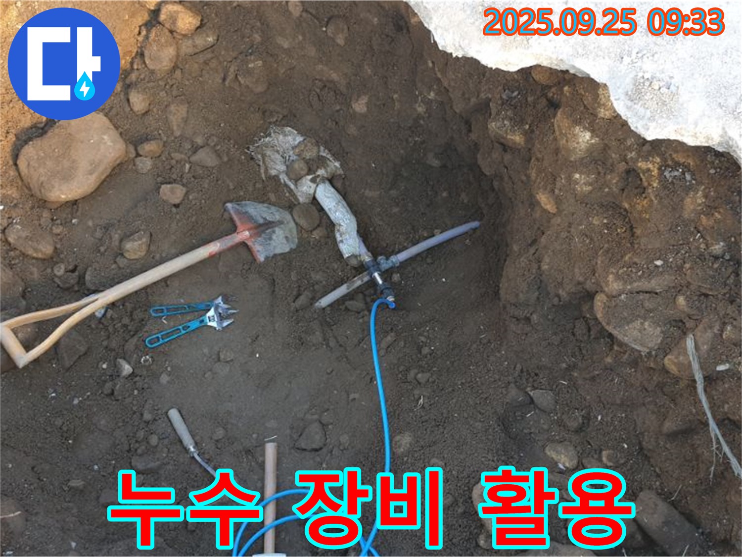 양주 백석읍 복지리 누수 - 누수 탐지 장비 적극 활용