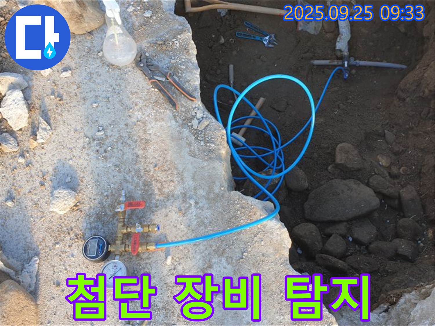 양주 백석읍 복지리 누수 - 최첨단 장비로 숨은 누수까지 완벽하게 탐지!