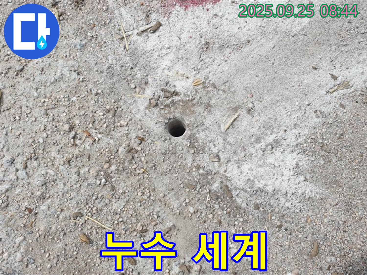 양주 복지리 누수 - 구멍 속 숨겨진 누수의 세계 - 누수 해결의 작은 창!