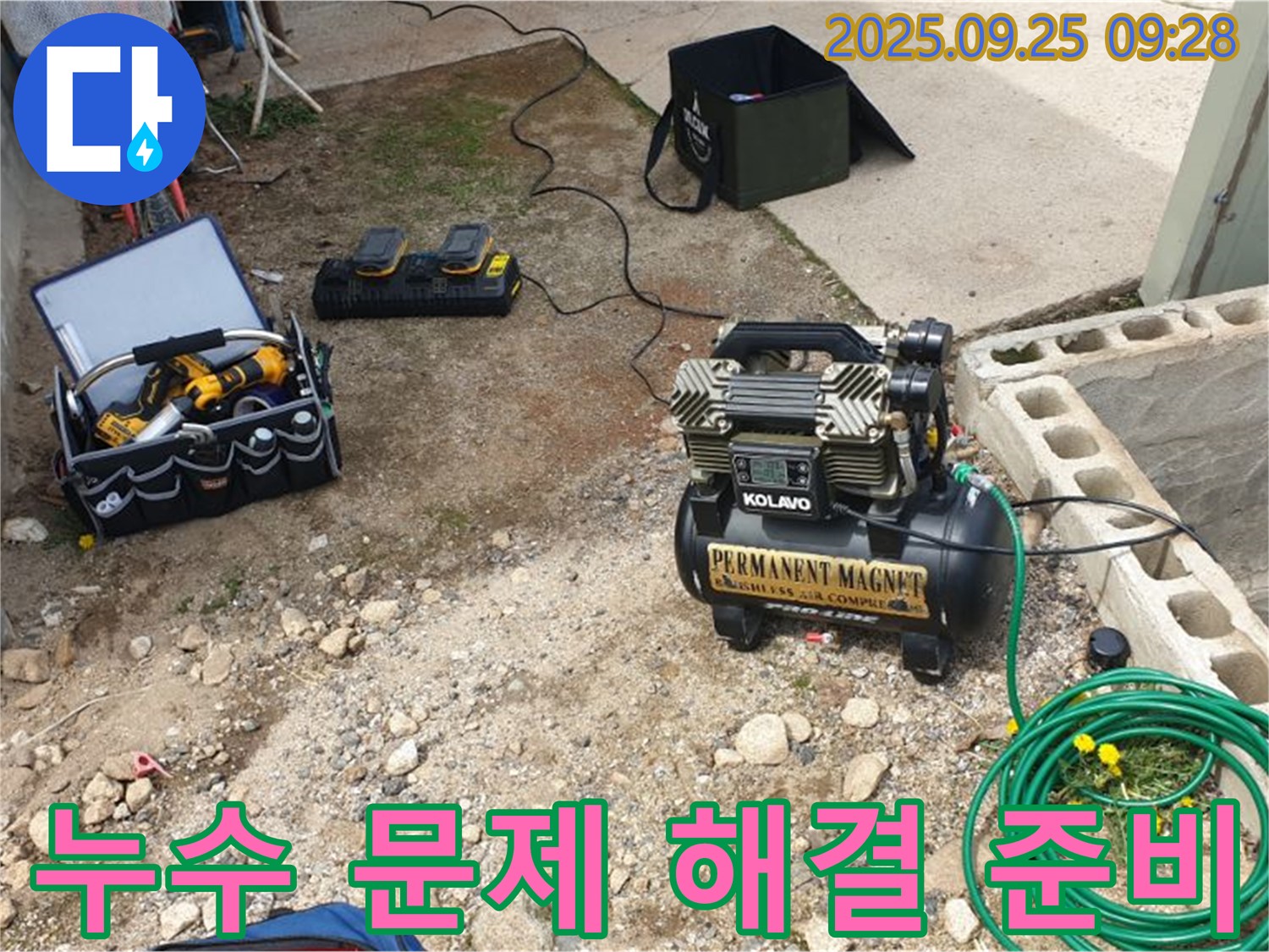 양주시 백석읍 누수 - 누수 문제 해결을 위한 완벽한 준비.