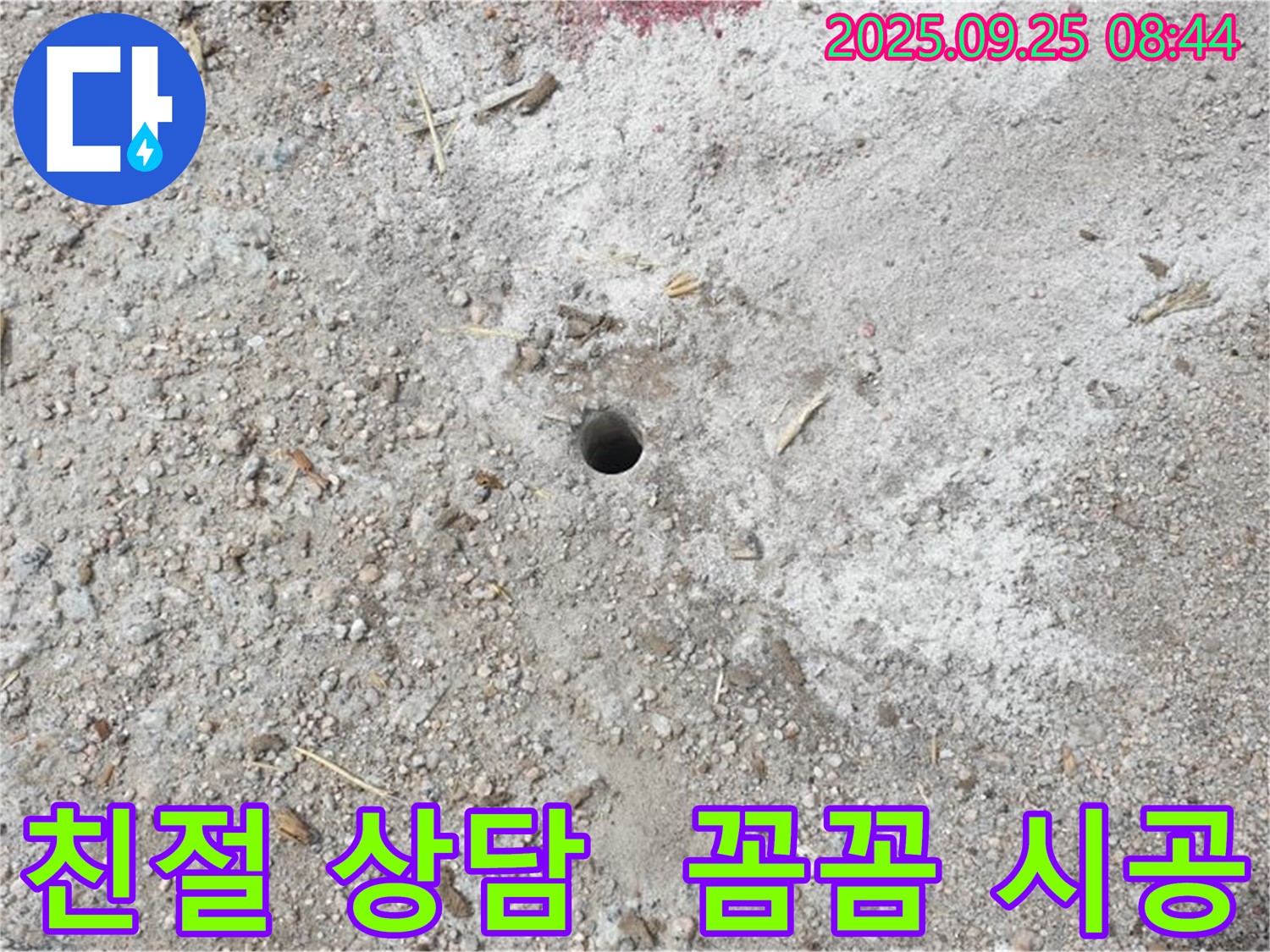 양주시 백석읍 누수 문제 - 친절한 상담과 꼼꼼한 시공으로 고객 만족을 위해 노력합니다.