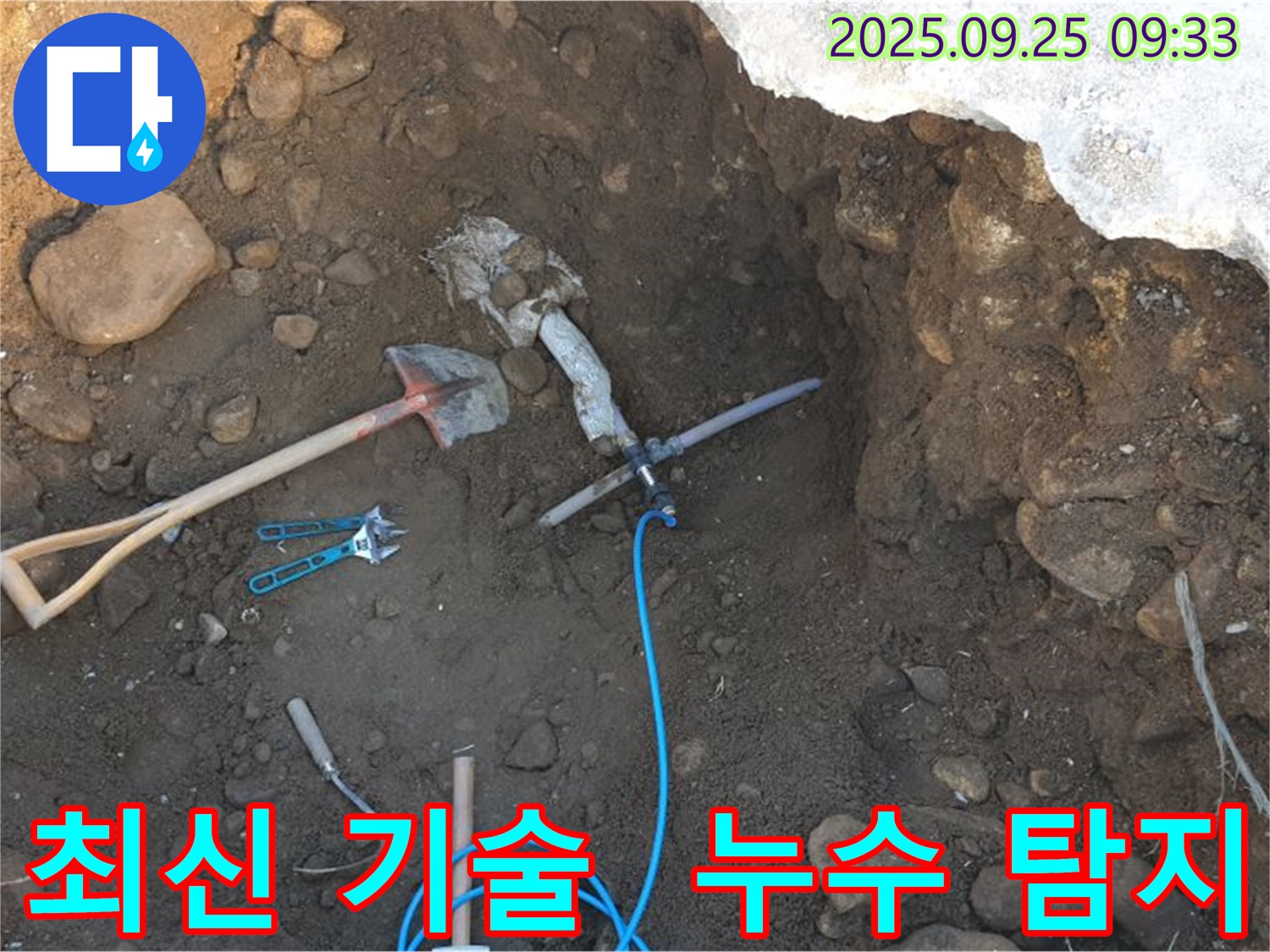 양주시 백석읍 누수 - 최신 누수 탐지 기술 적용