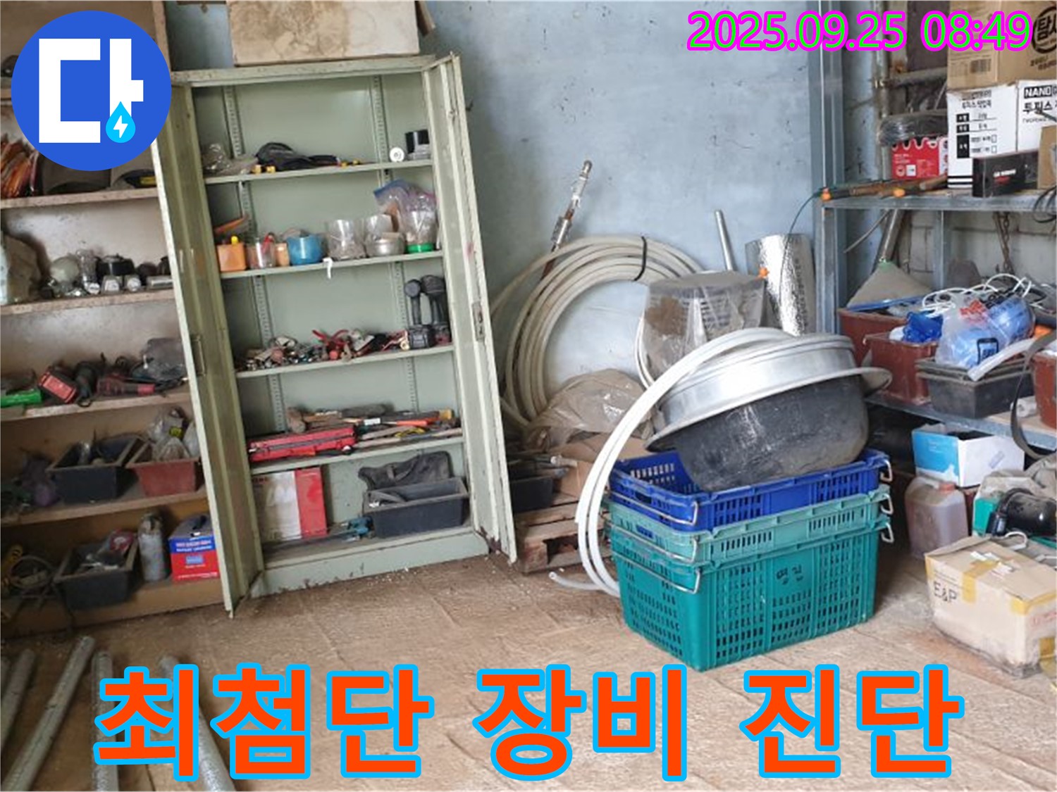 양주시 백석읍 누수 - 최첨단 장비와 체계적인 시스템으로 완벽한 누수 진단을 준비합니다.