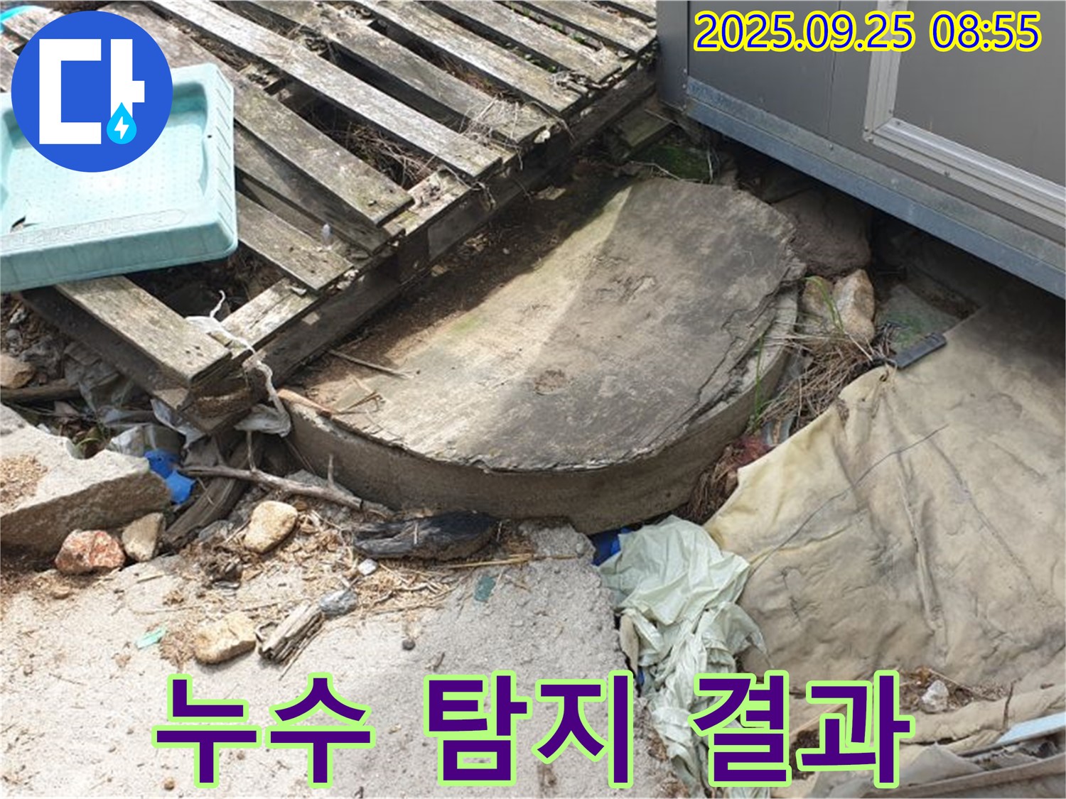 양주시 백석읍 누수 탐지 결과 - 정확한 탐지로 문제 해결