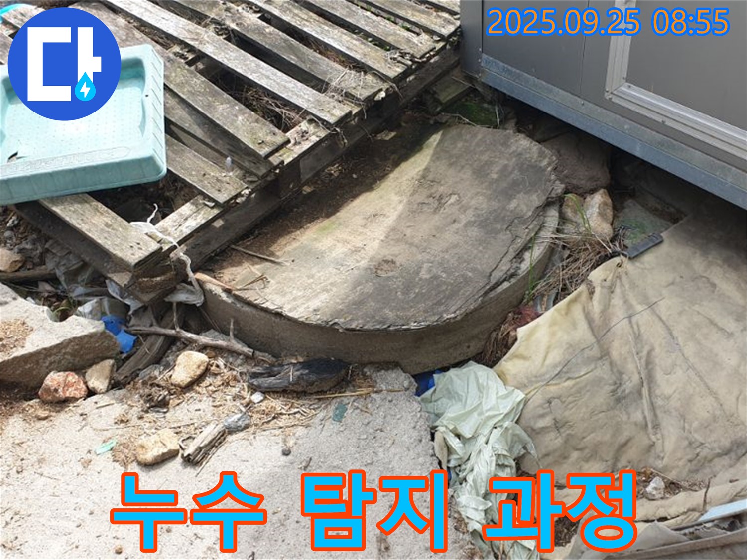 양주시 백석읍 누수 탐지 과정 - 체계적인 과정으로 누수 해결