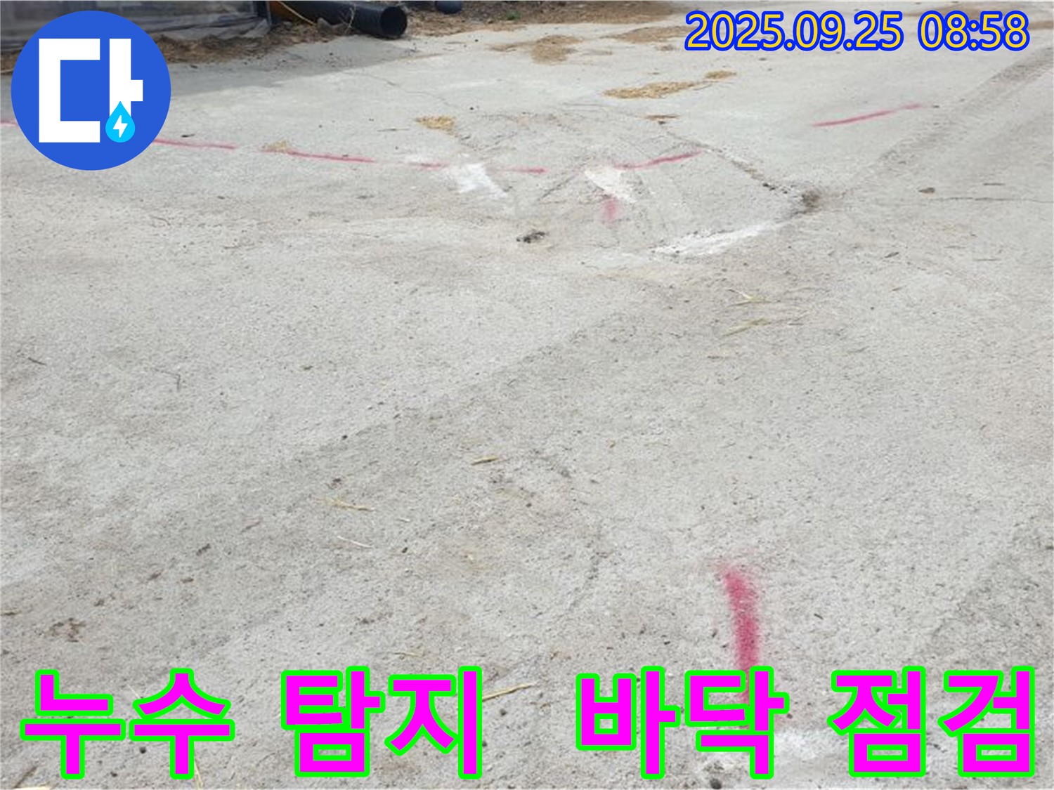양주시 백석읍 누수탐지 - 바닥 누수 점검