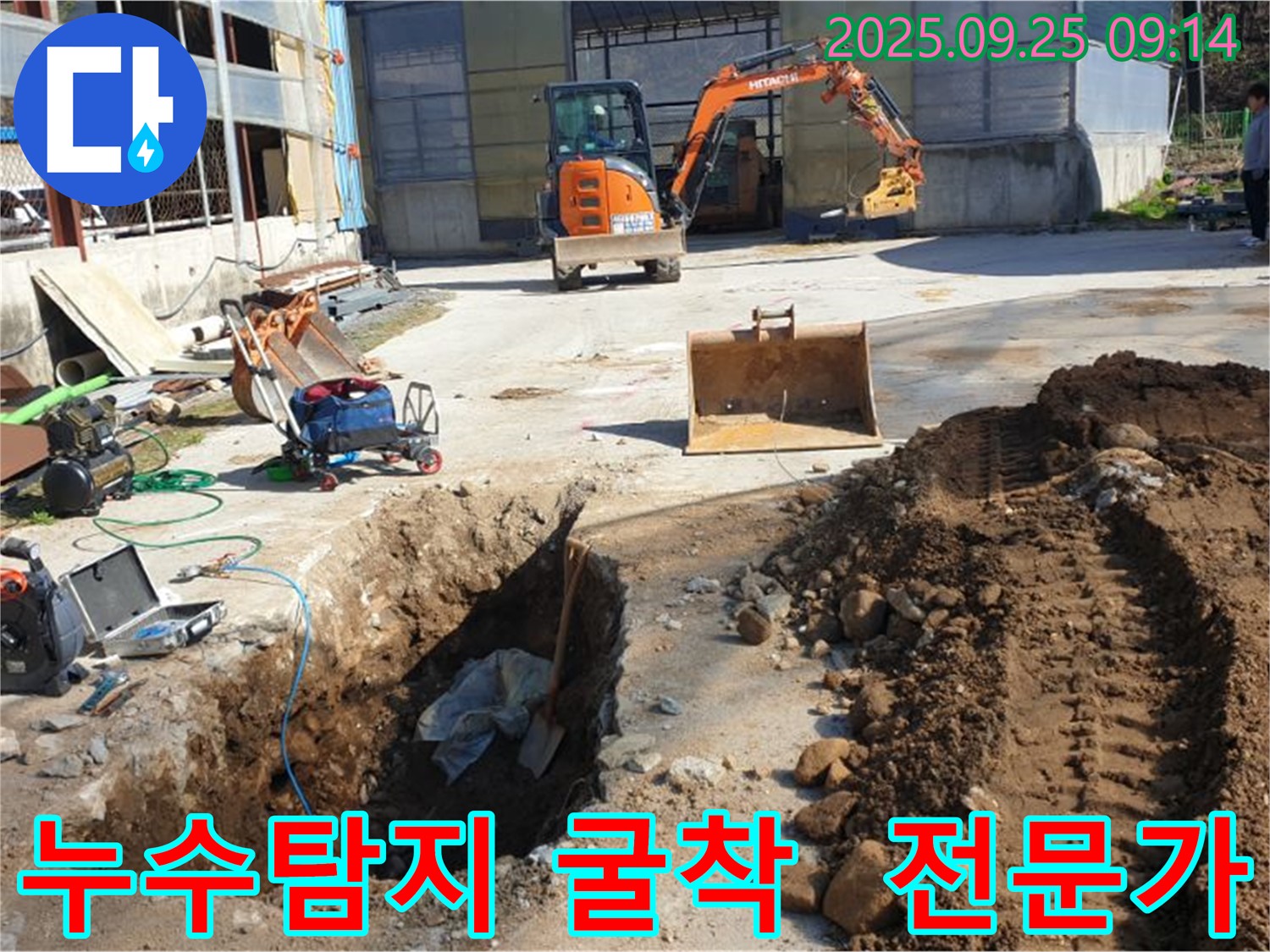 양주시 백석읍 누수탐지 현장 - 굴착 작업 및 전문가의 모습