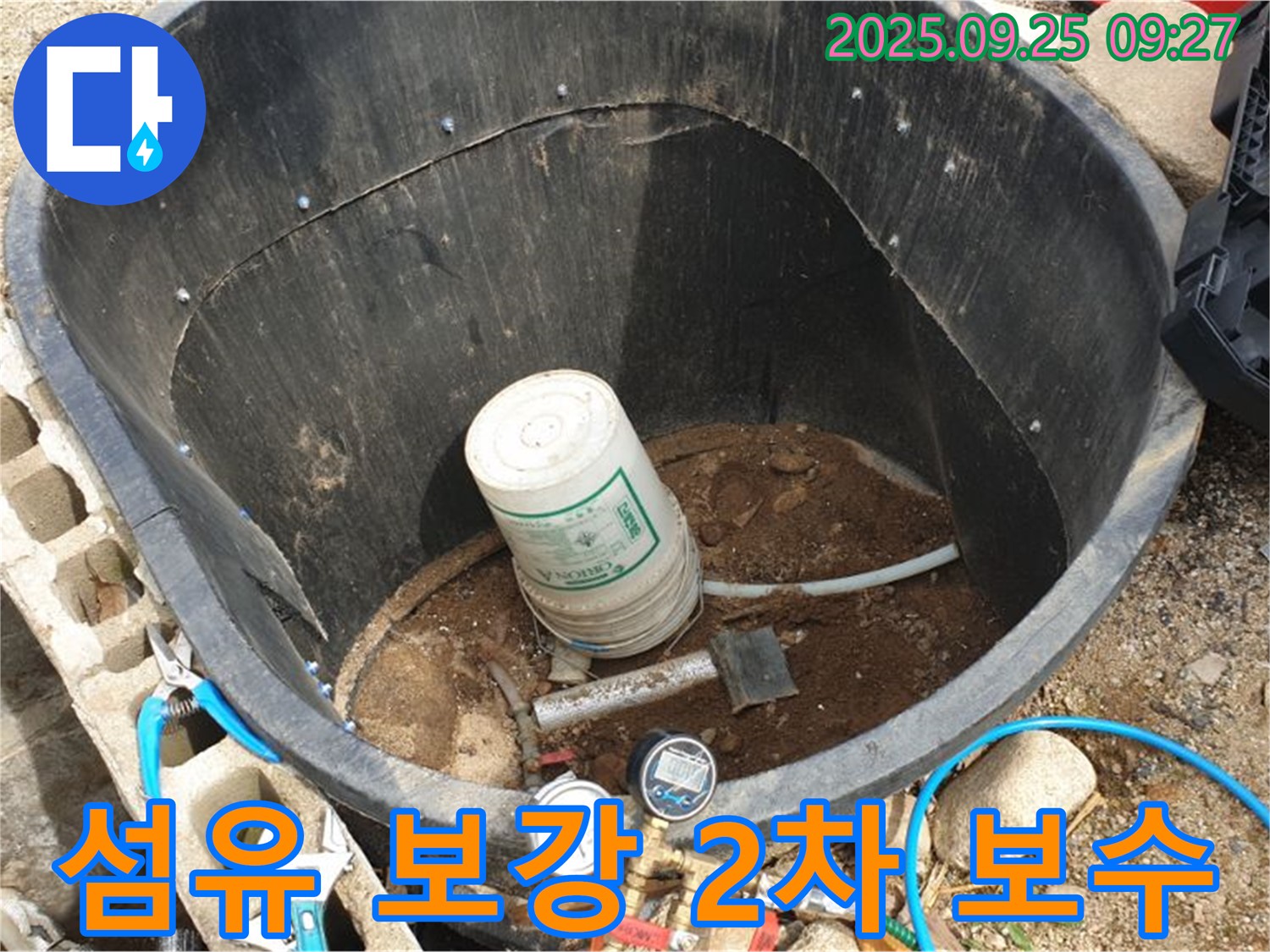 양주시 백석읍 복지리 FRP 탱크 - 섬유 보강재를 사용한 2차 누수 보수
