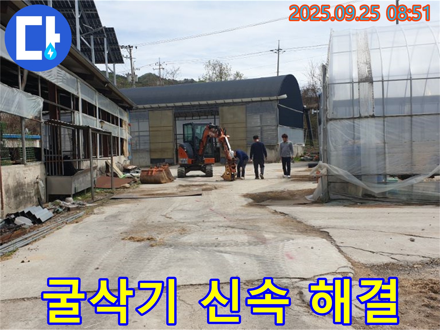 양주시 백석읍 복지리 농가 굴삭기 누수 - 신속한 해결, 빠른 해결