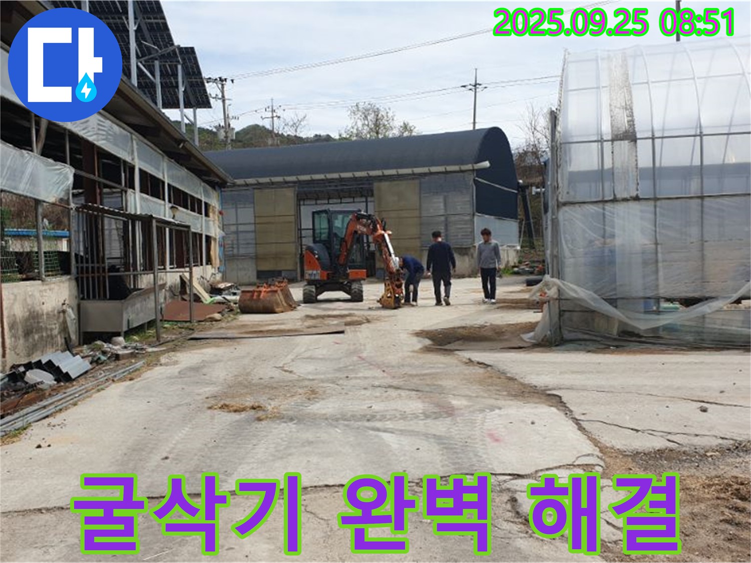양주시 백석읍 복지리 농가 누수 - 굴삭기 작업으로 누수 완벽 해결