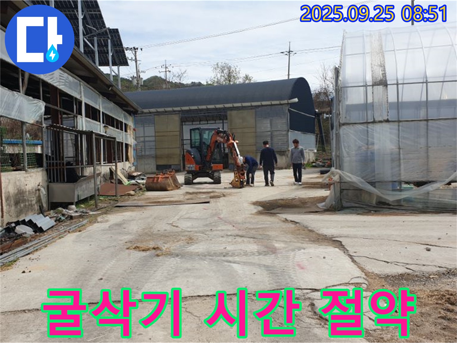 양주시 백석읍 복지리 농가 누수 - 굴삭기 작업으로 시간과 비용 절약
