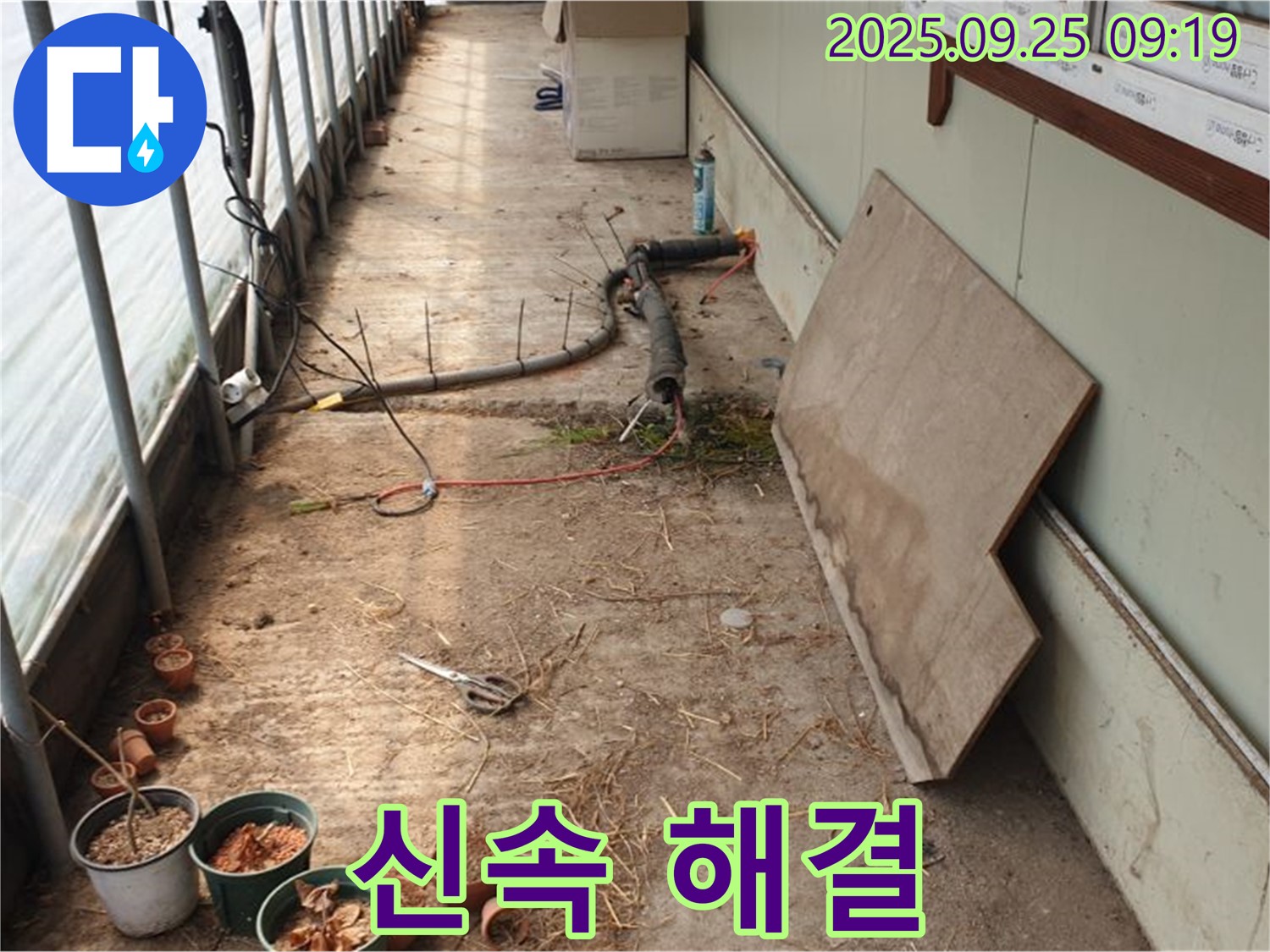 양주시 백석읍 복지리 - 농가 하우스 누수, 누수, 신속하게 해결해 드립니다!