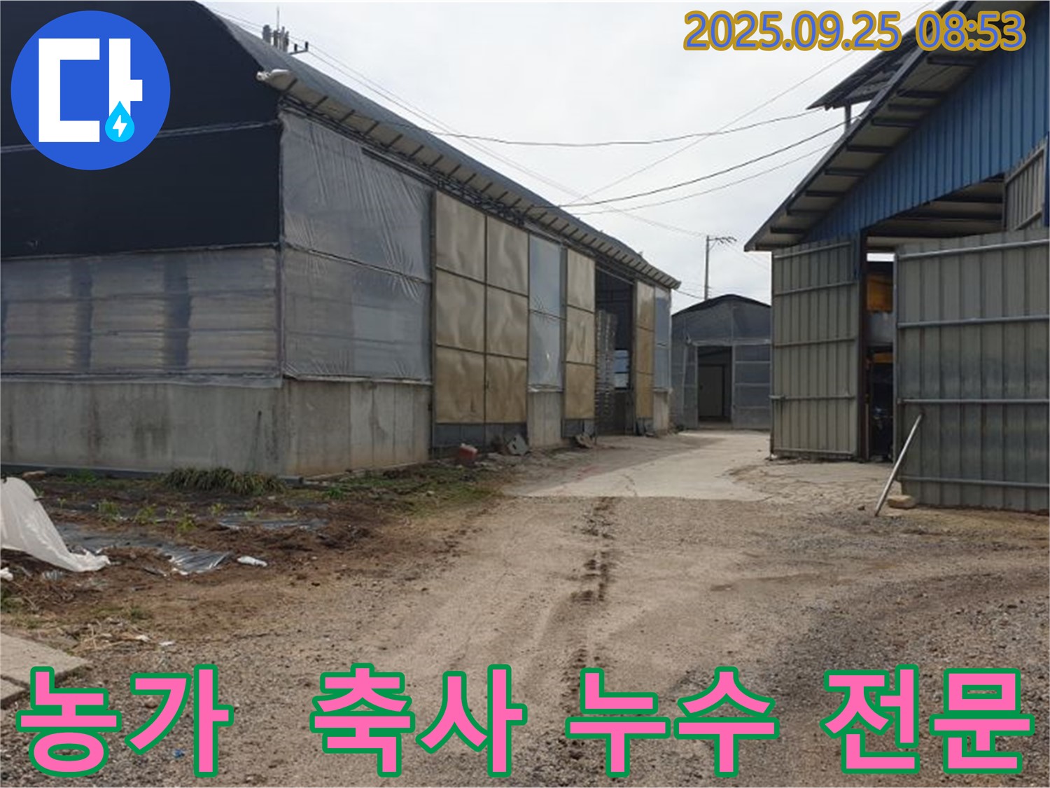 양주시 백석읍 복지리 - 농가/축사 누수 전문 - 믿고 맡겨주세요