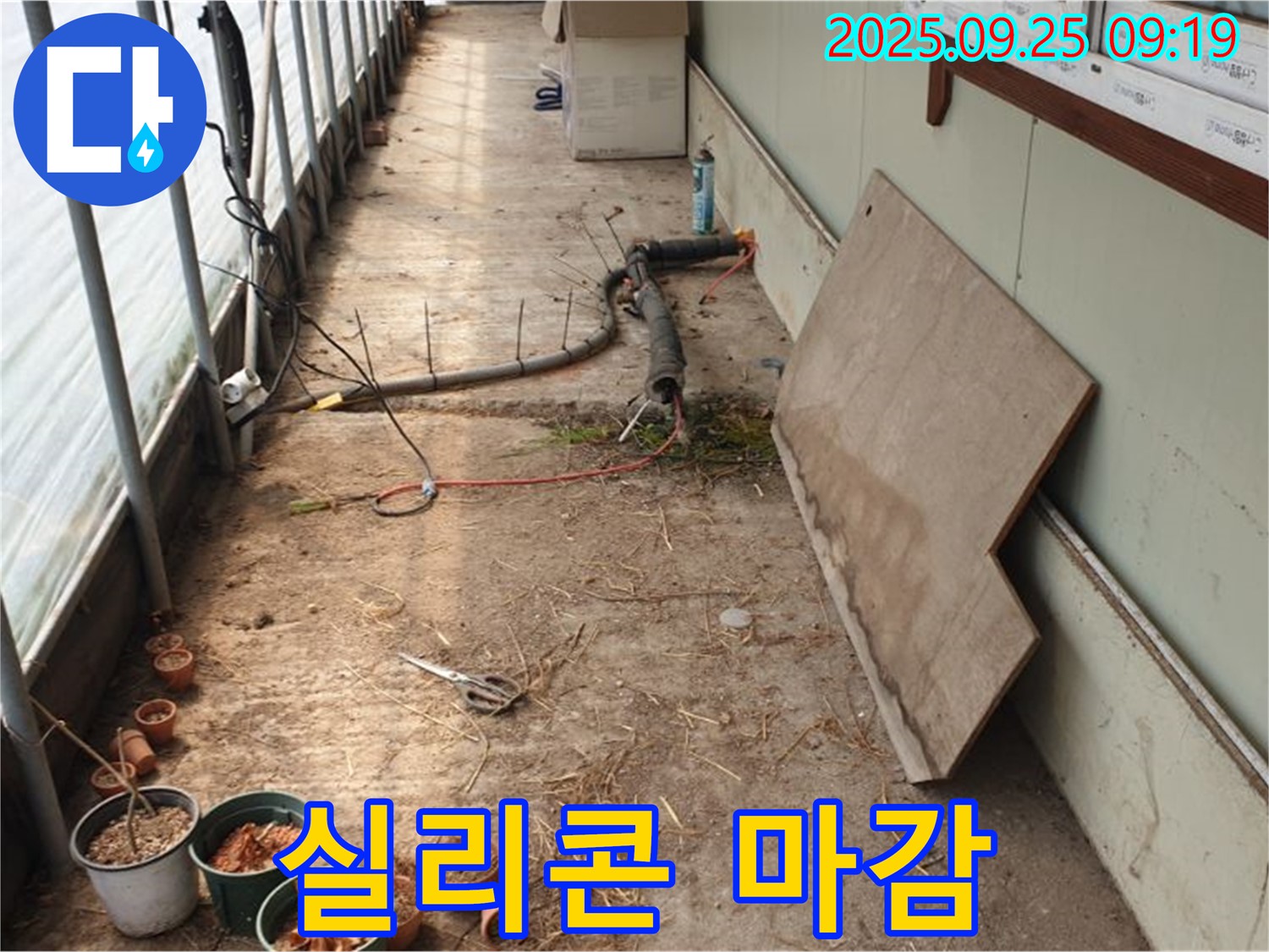 양주시 백석읍 복지리 - 농업용 하우스 누수, 연결 부위 틈새 꼼꼼한 실리콘 마감