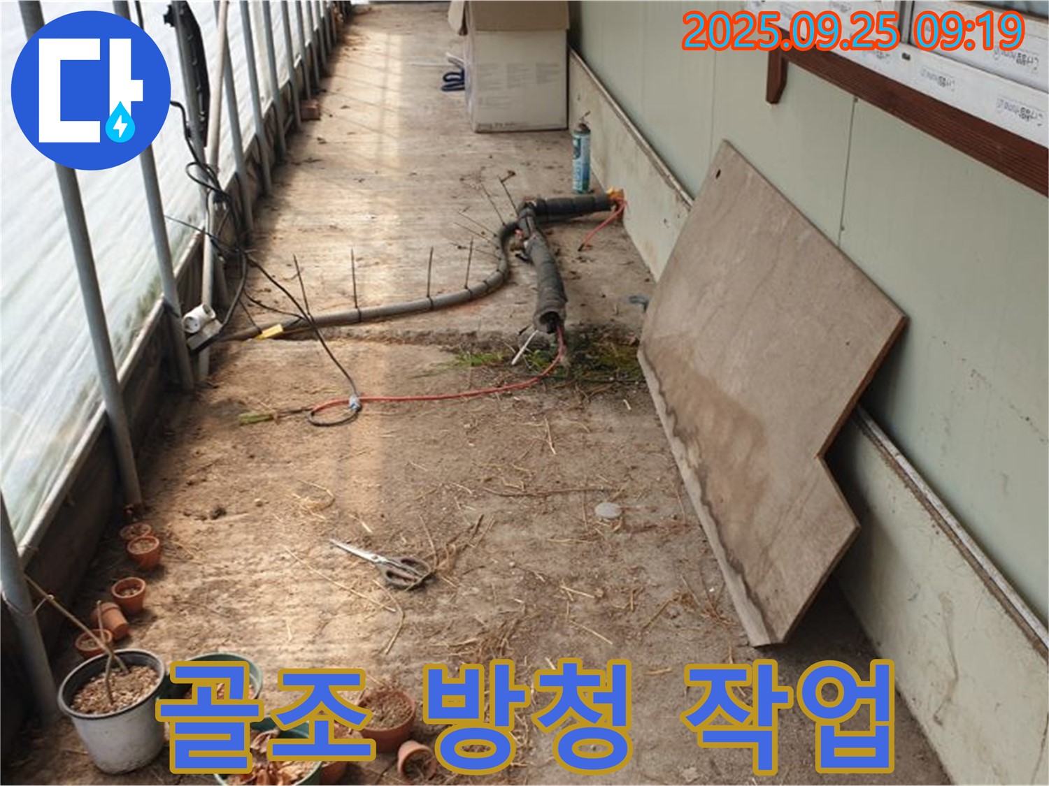 양주시 백석읍 복지리 - 농업용 하우스 누수, 하우스 골조 부식 녹 제거 후 방청 작업