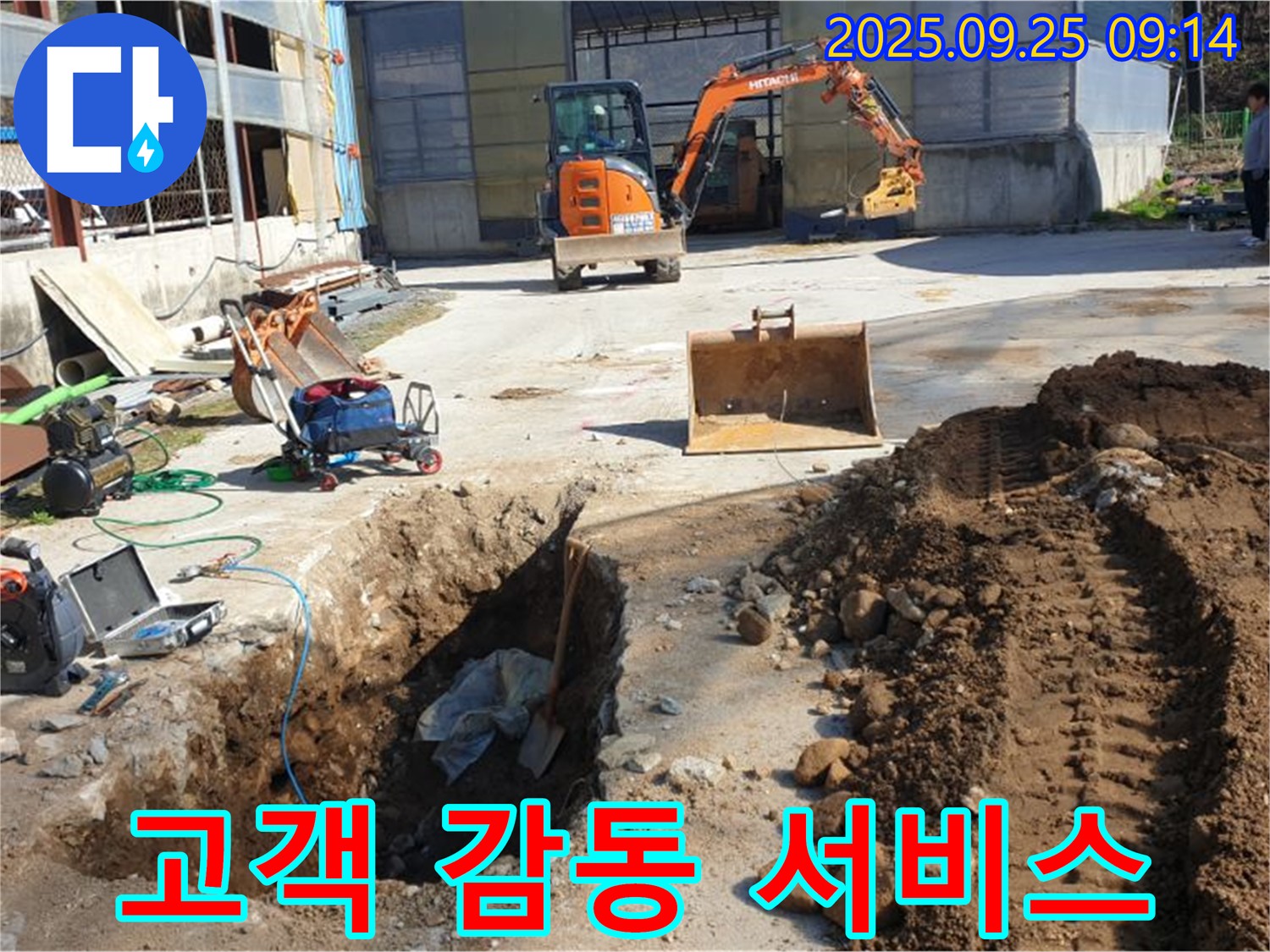 양주시 백석읍 복지리 누수 - 고객 감동을 위한 최상의 서비스