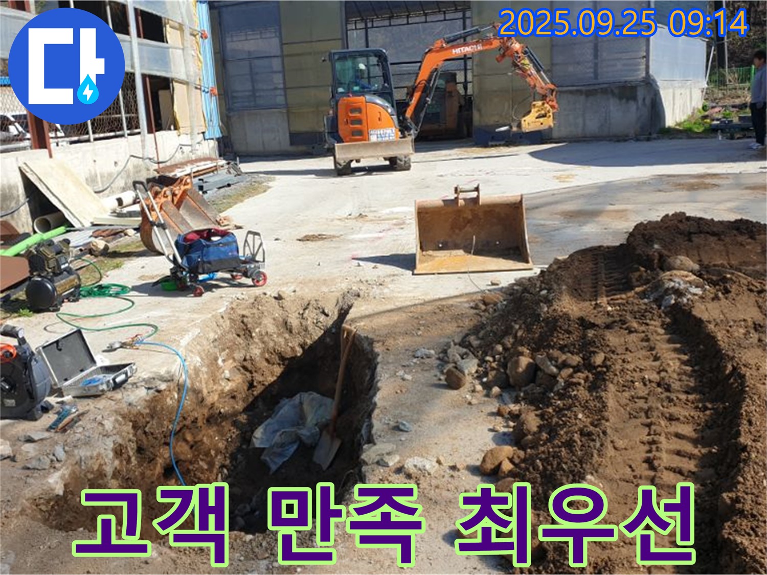 양주시 백석읍 복지리 누수 - 고객 만족 최우선