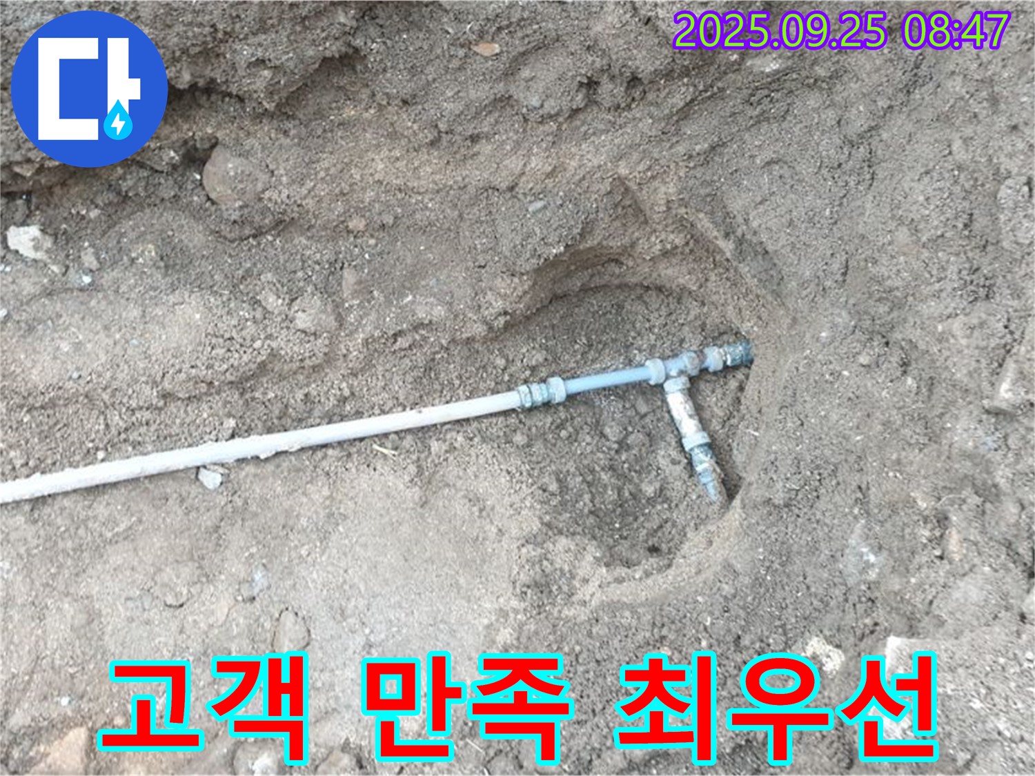 양주시 백석읍 복지리 누수 - 고객 만족을 최우선으로 생각하며 최상의 서비스를 제공합니다.