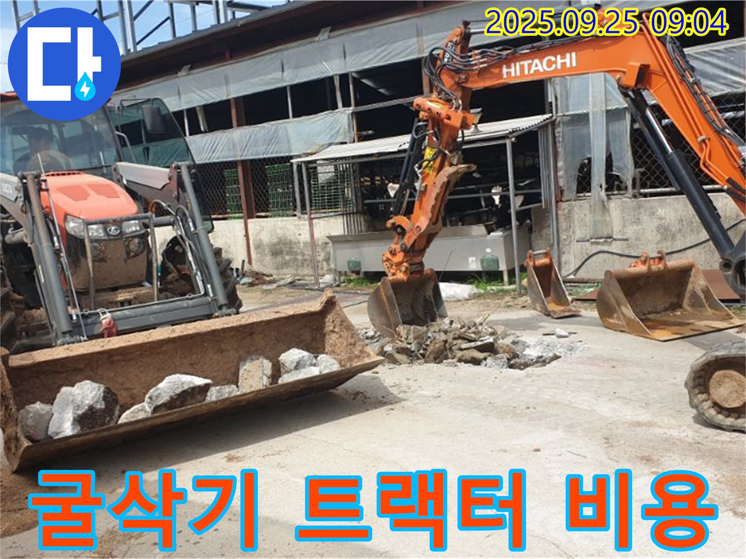 양주시 백석읍 복지리 누수 - 굴삭기 2대와 트랙터로 합리적인 비용으로 누수를 해결합니다!