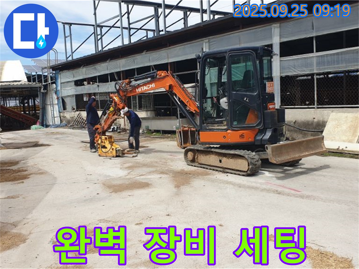 양주시 백석읍 복지리 누수 - 굴삭기와 콤팩터, 완벽한 장비 세팅으로 누수를 해결합니다.