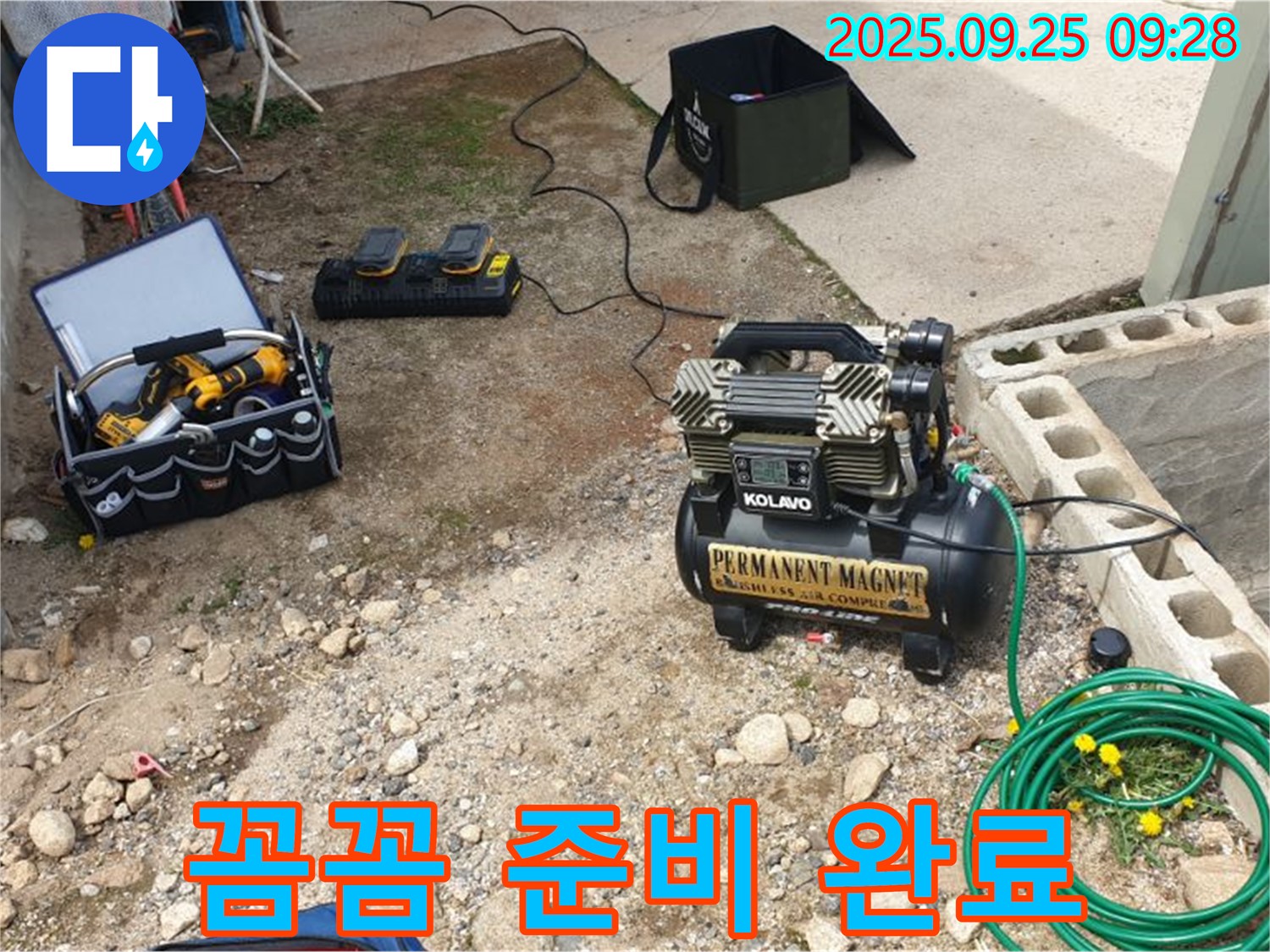 양주시 백석읍 복지리 누수 - 꼼꼼하게 준비 완료! 이제 누수와의 전쟁 시작입니다.