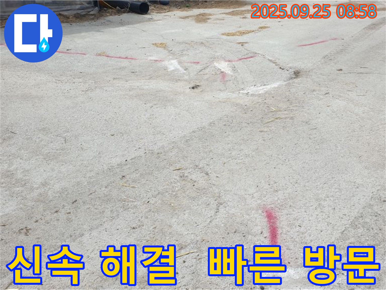 양주시 백석읍 복지리 누수 - 누수 문제, 신속하게 해결