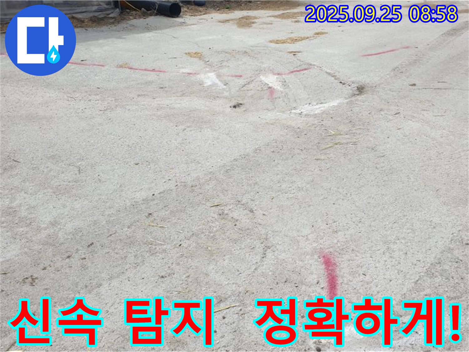 양주시 백석읍 복지리 누수 - 누수 탐지, 신속하고 정확하게!