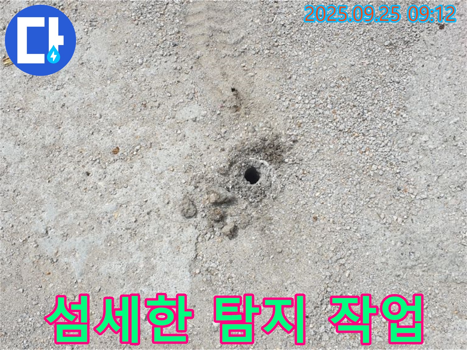 양주시 백석읍 복지리 누수 - 누수 탐지를 위한 섬세한 작업 과정입니다.