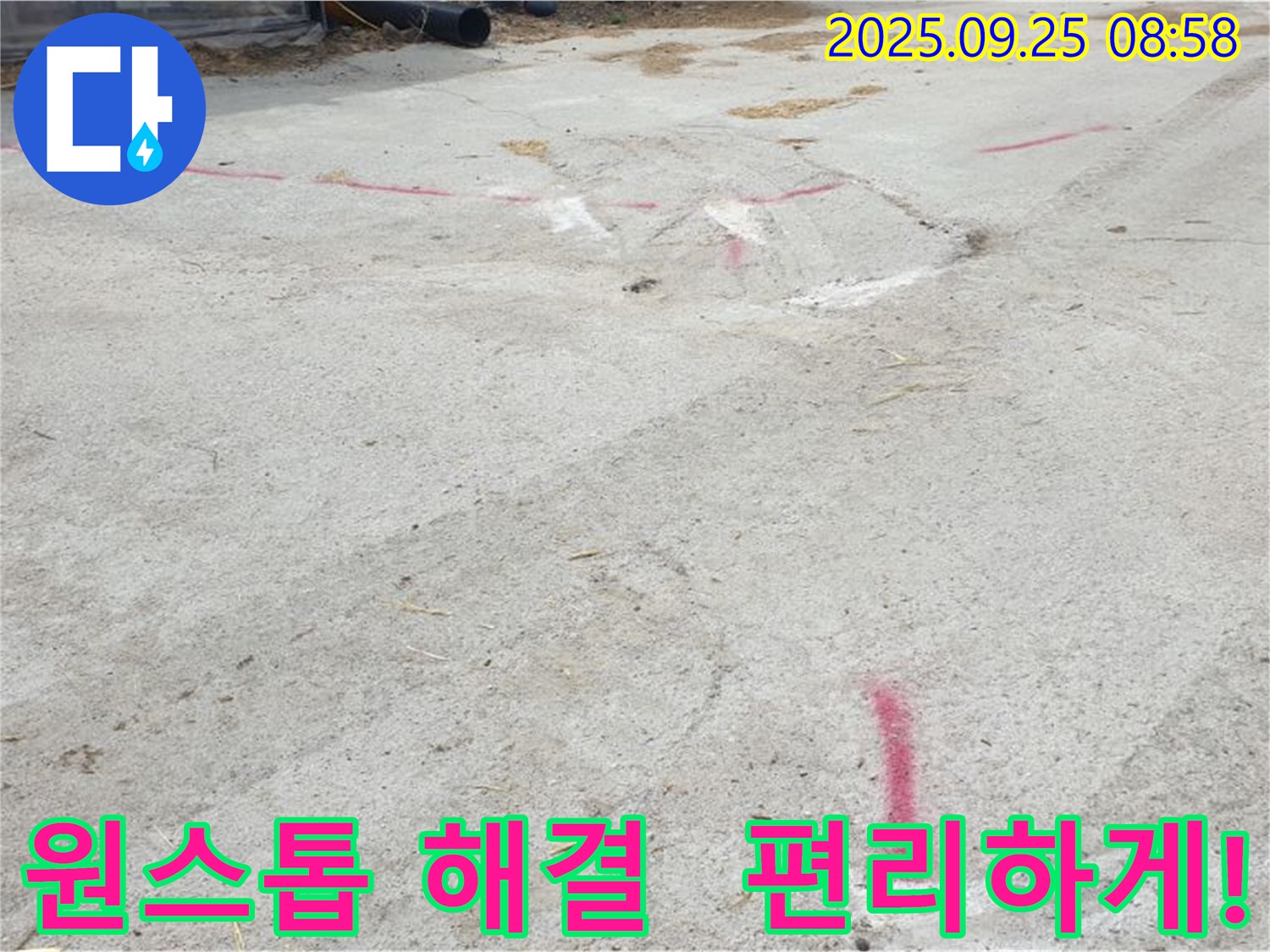 양주시 백석읍 복지리 누수 - 누수 탐지부터 완벽 시공까지 원스톱으로 해결